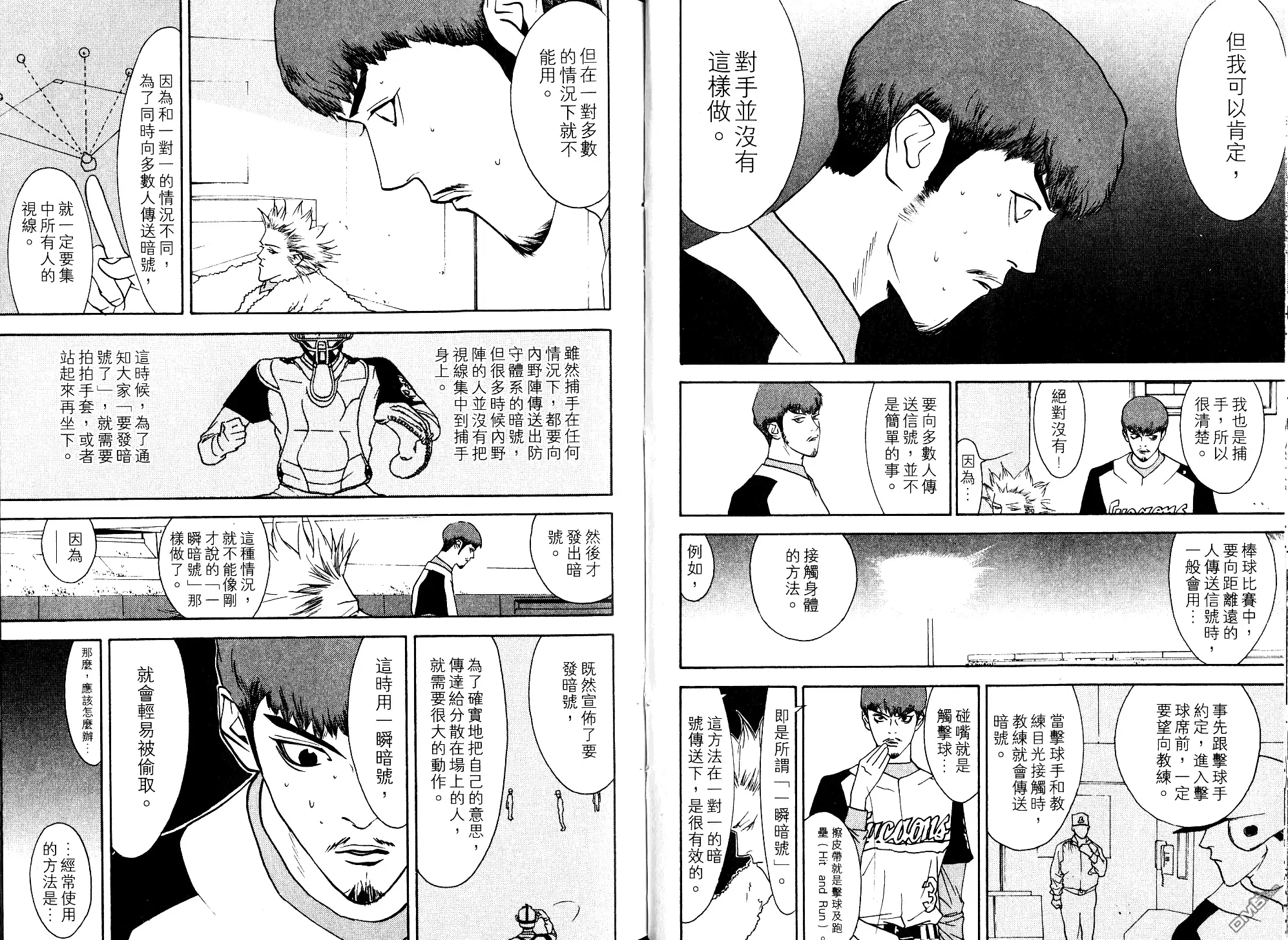 《超智游戏》第8卷 第20页