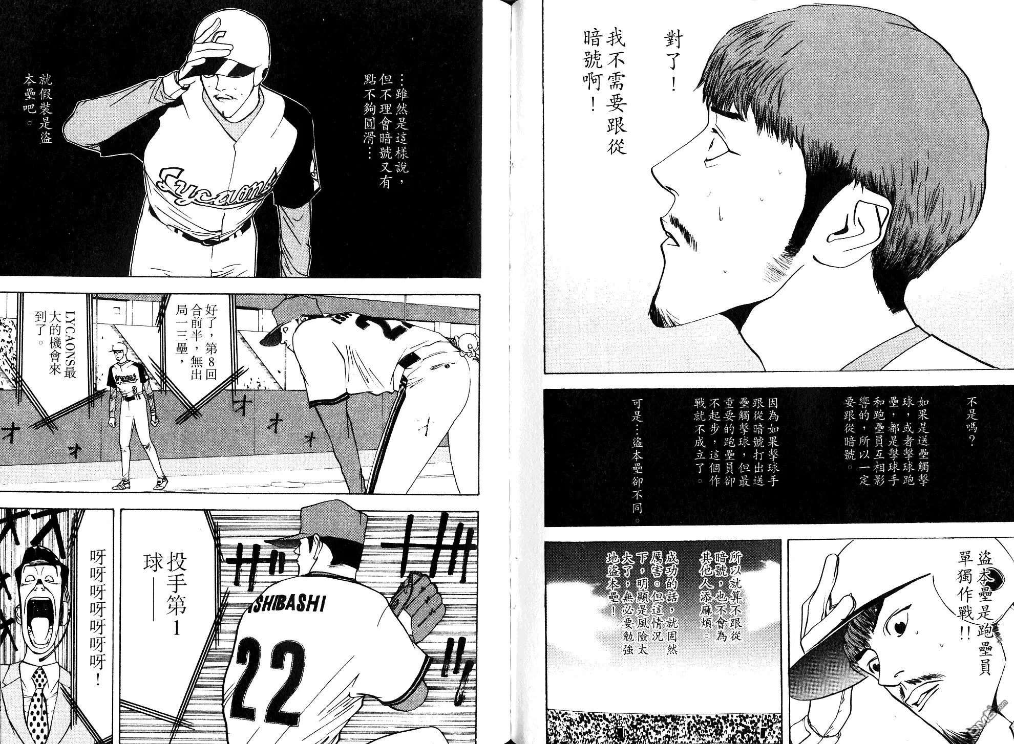 《超智游戏》第8卷 第65页