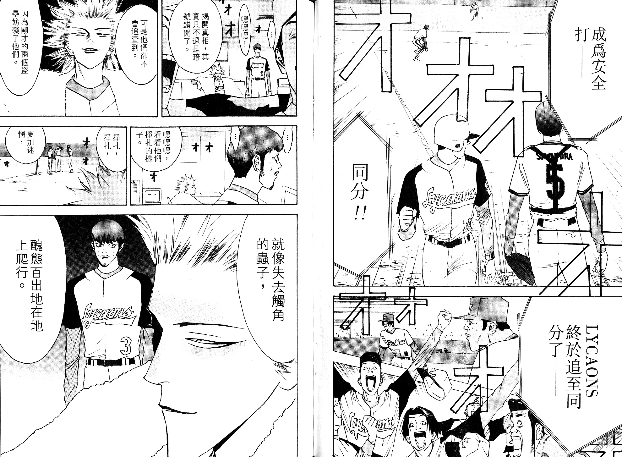 《超智游戏》第8卷 第74页
