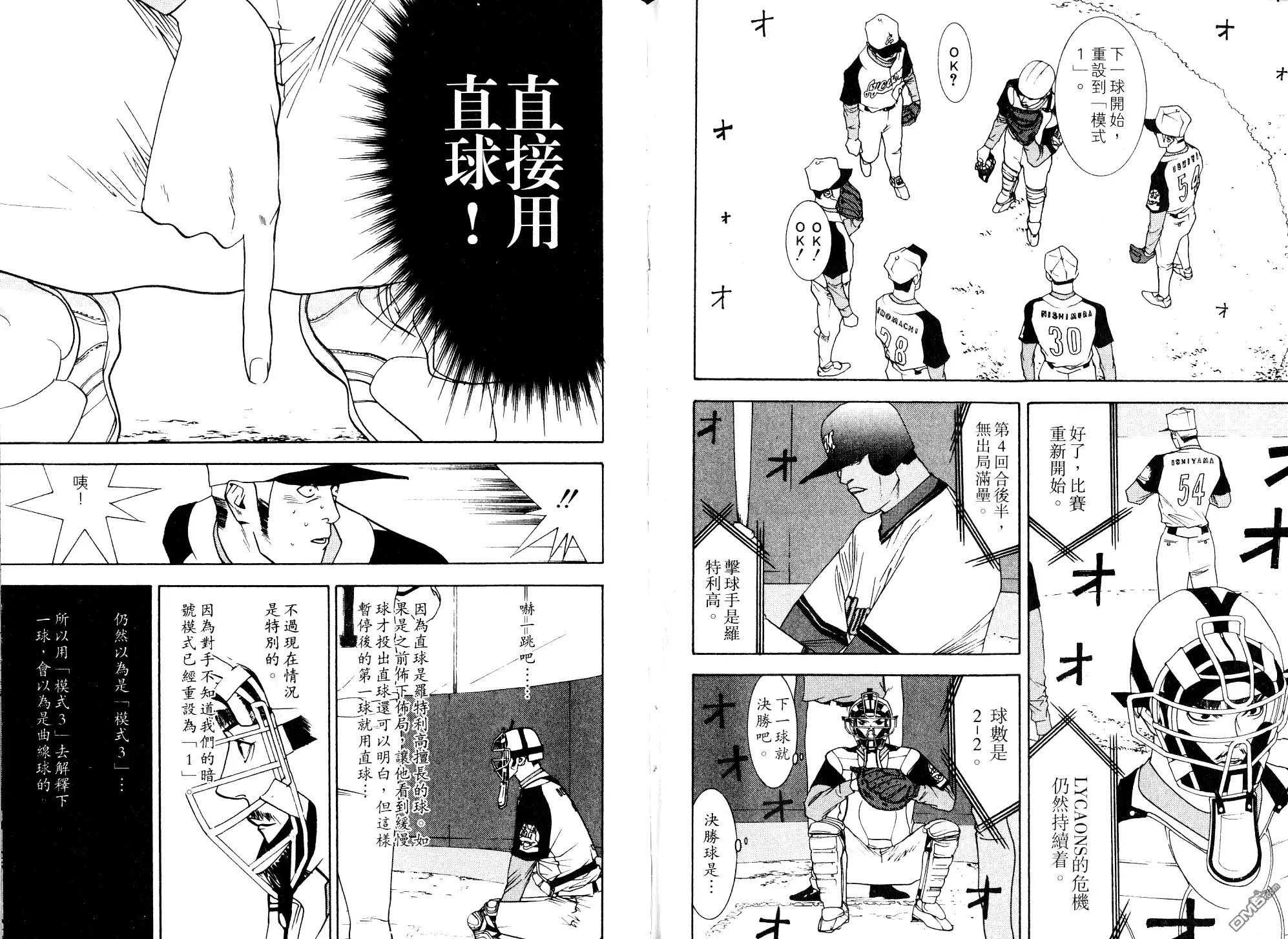 《超智游戏》第8卷 第108页
