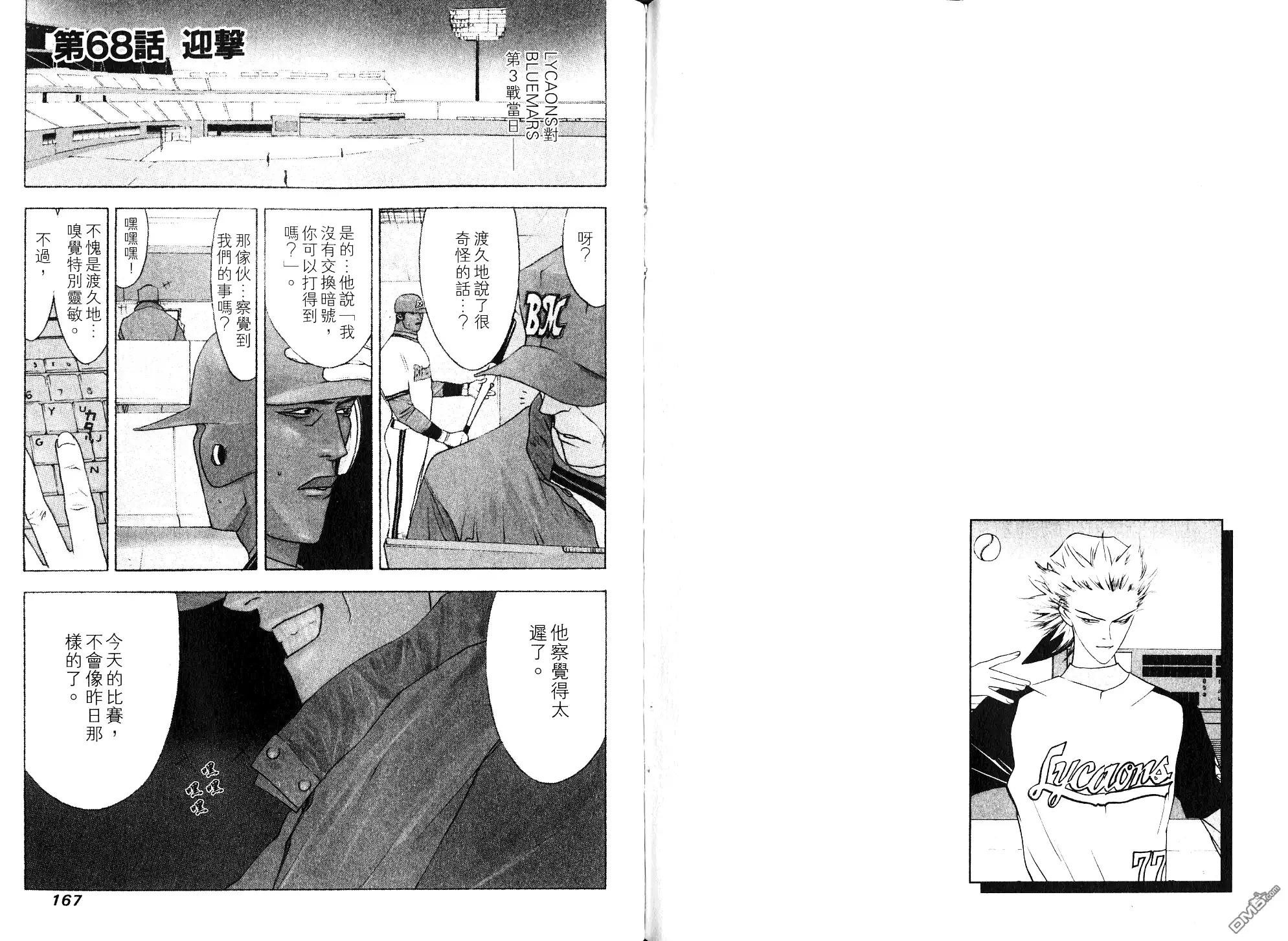 《超智游戏》第8卷 第86页