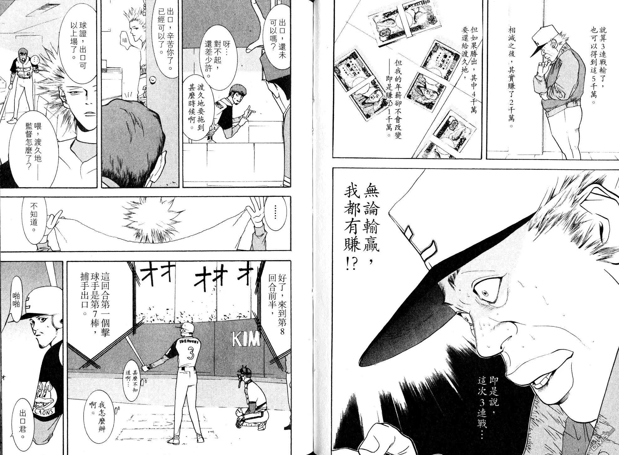 《超智游戏》第8卷 第49页