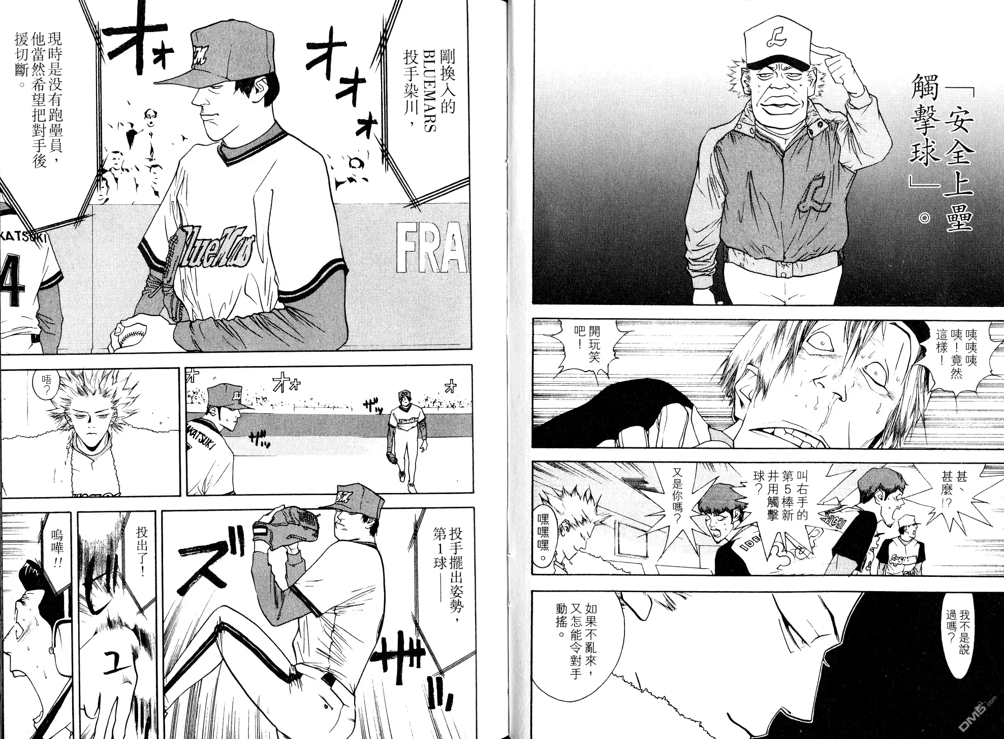 《超智游戏》第8卷 第23页