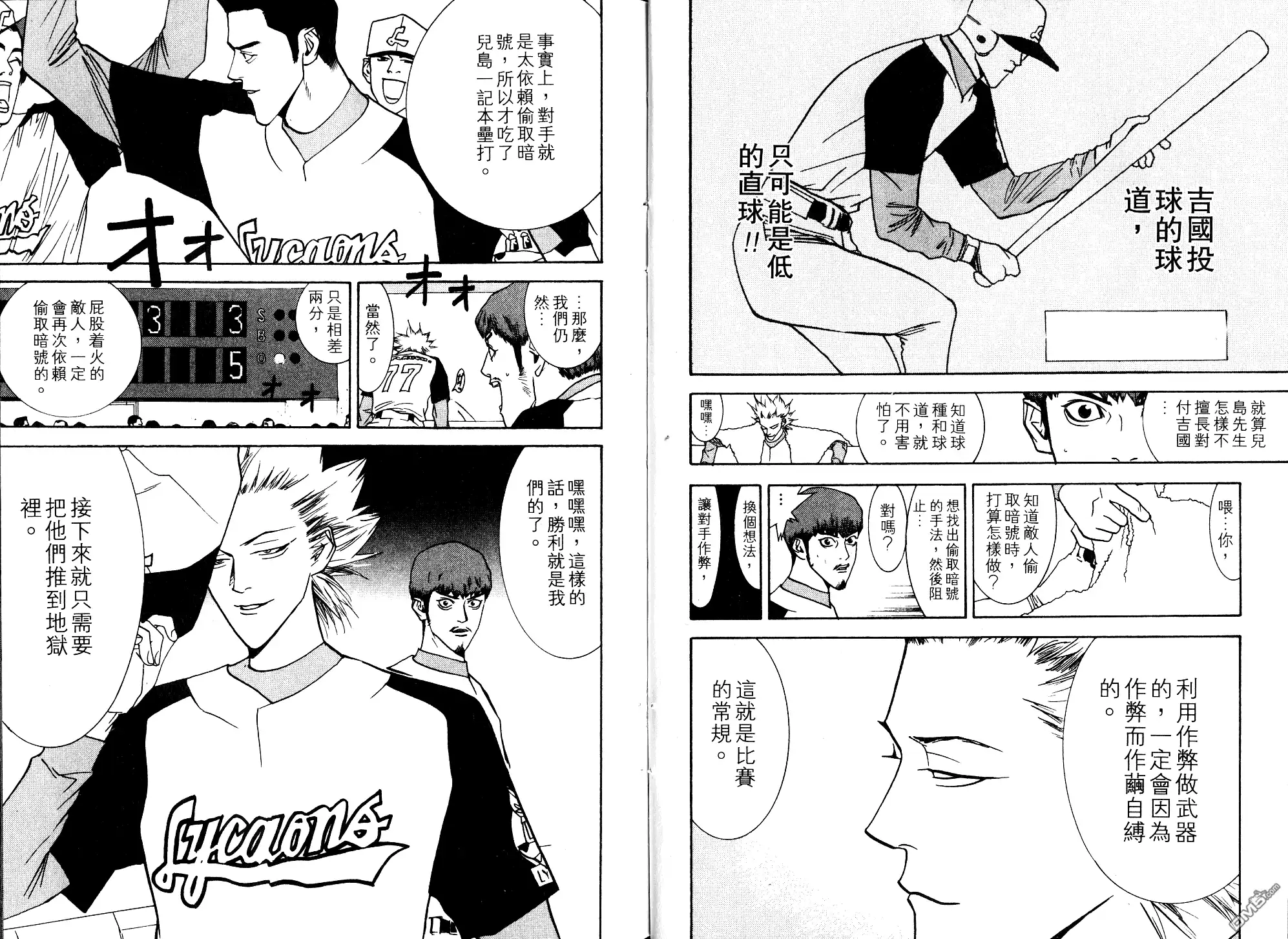 《超智游戏》第8卷 第14页