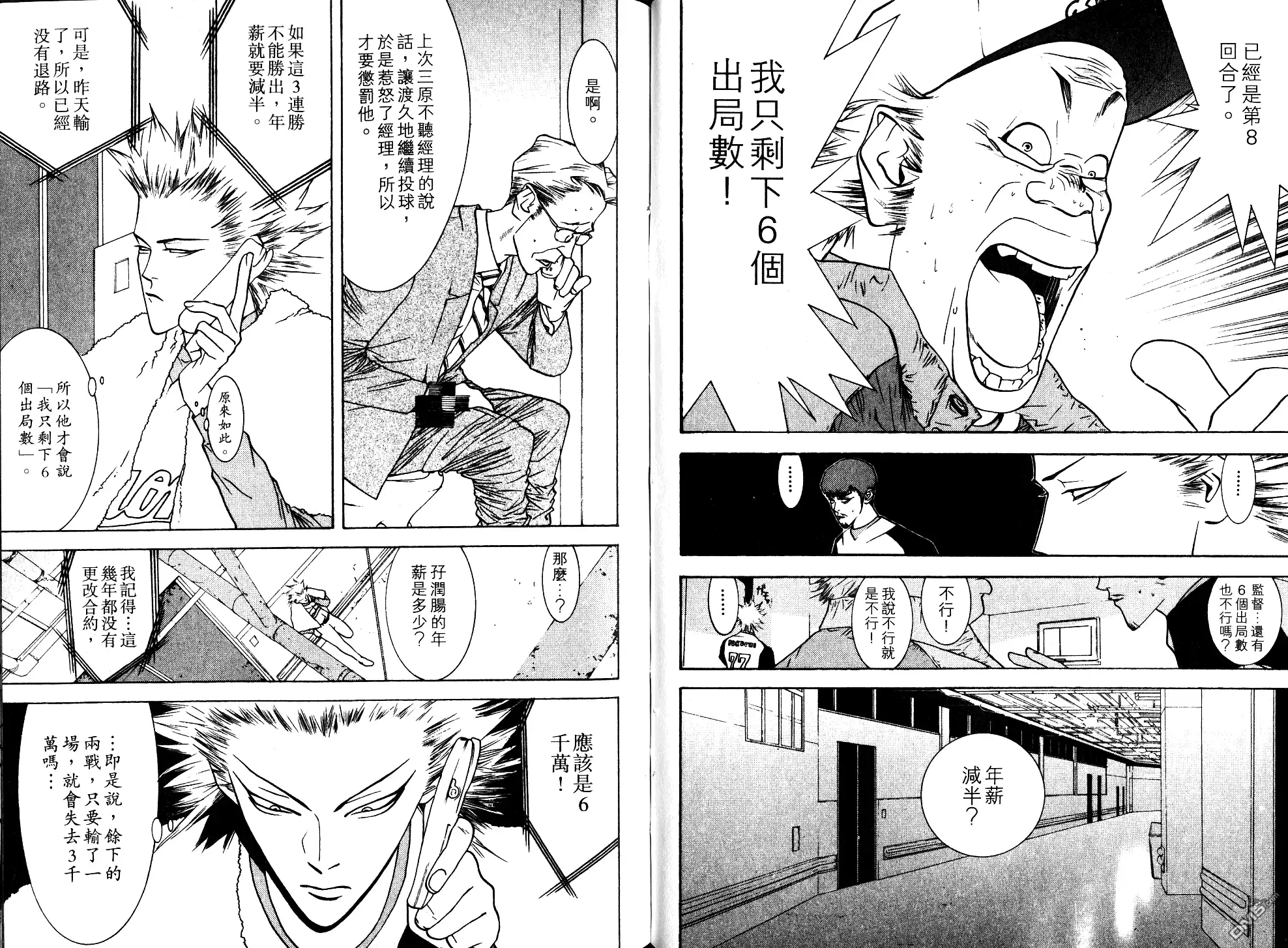 《超智游戏》第8卷 第43页