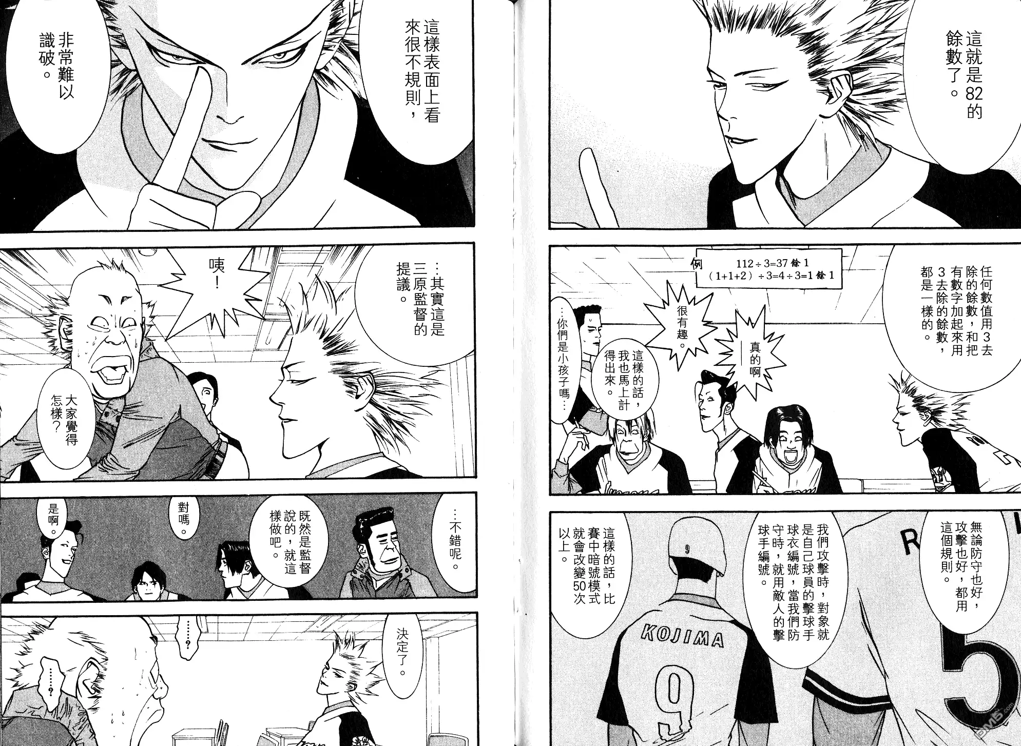 《超智游戏》第8卷 第94页