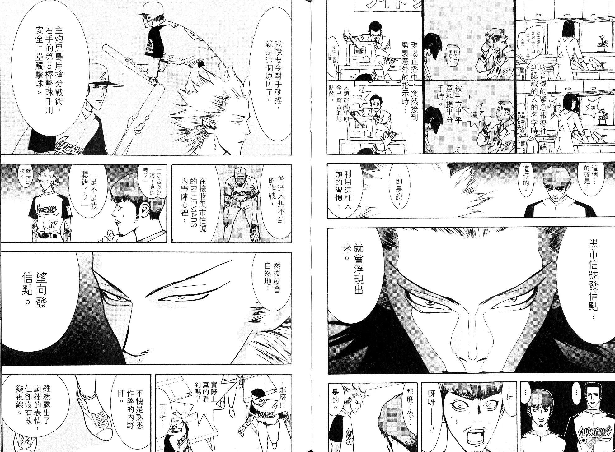 《超智游戏》第8卷 第33页