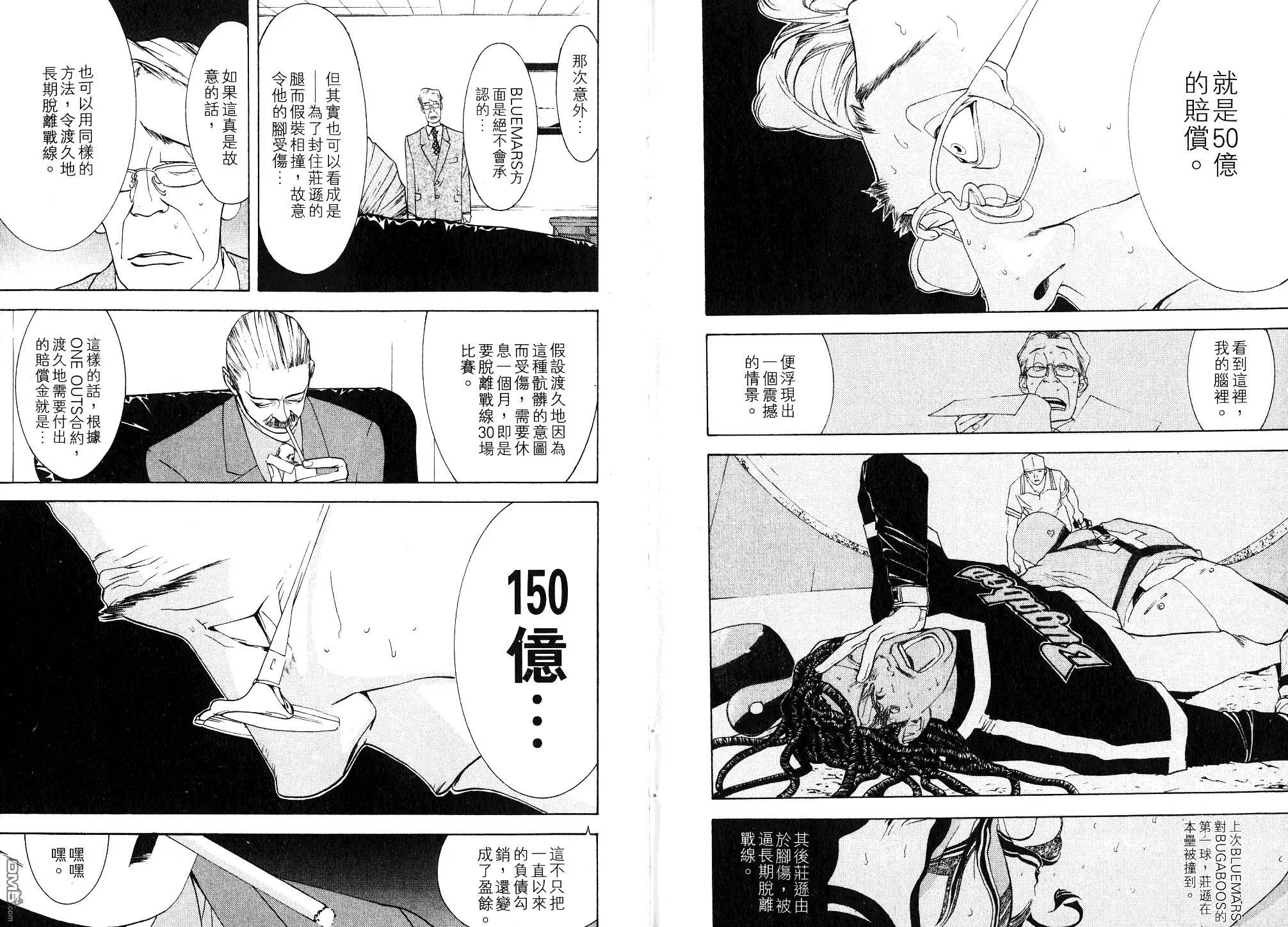 《超智游戏》第9卷 第109页