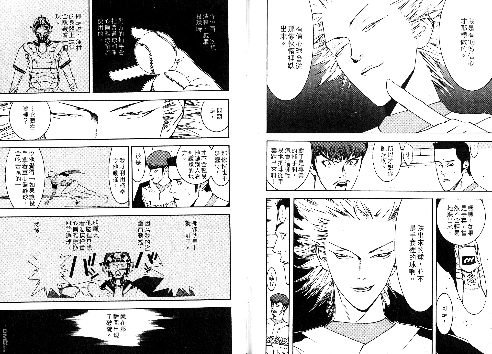 《超智游戏》第9卷 第99页