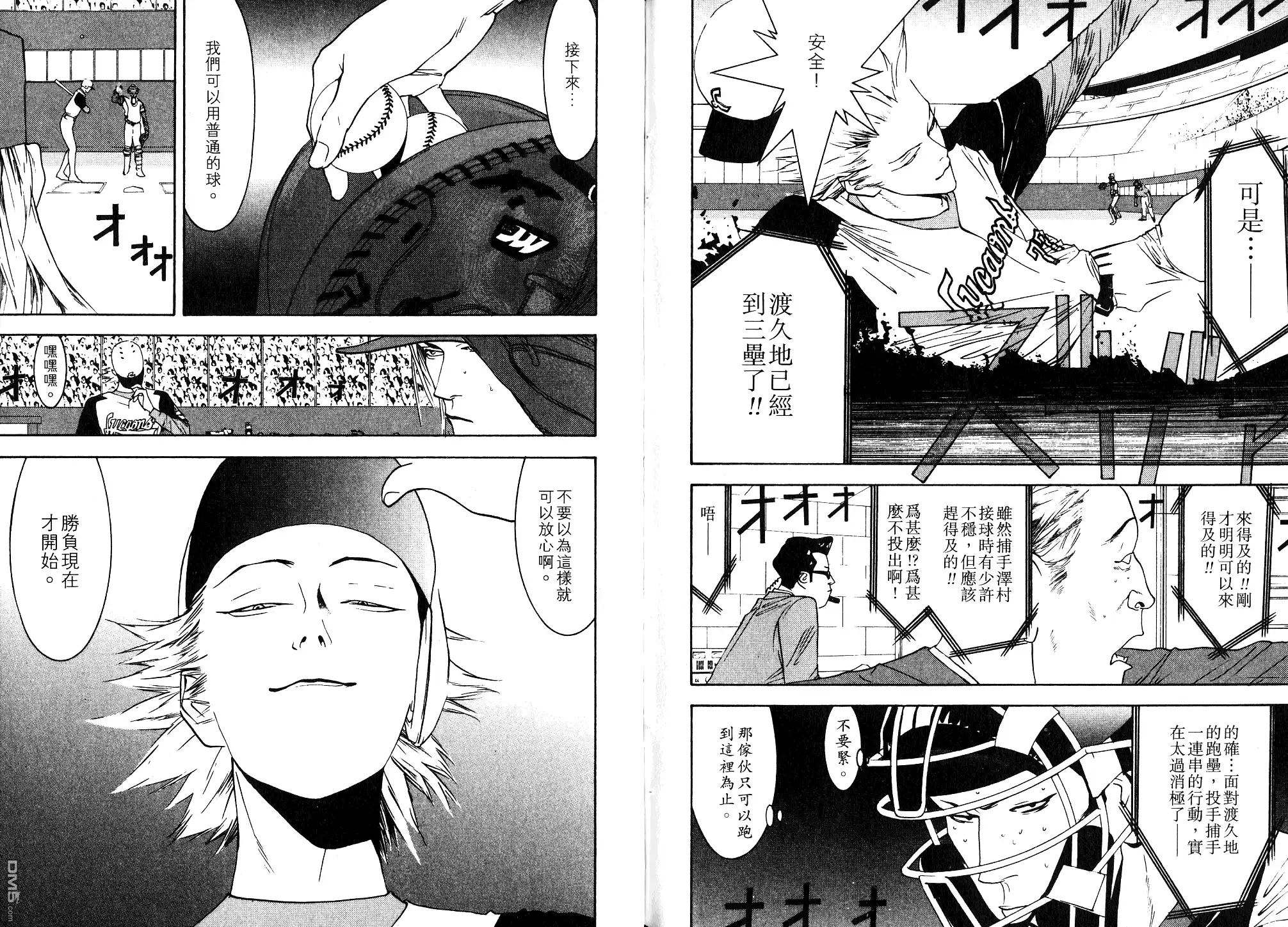 《超智游戏》第9卷 第93页