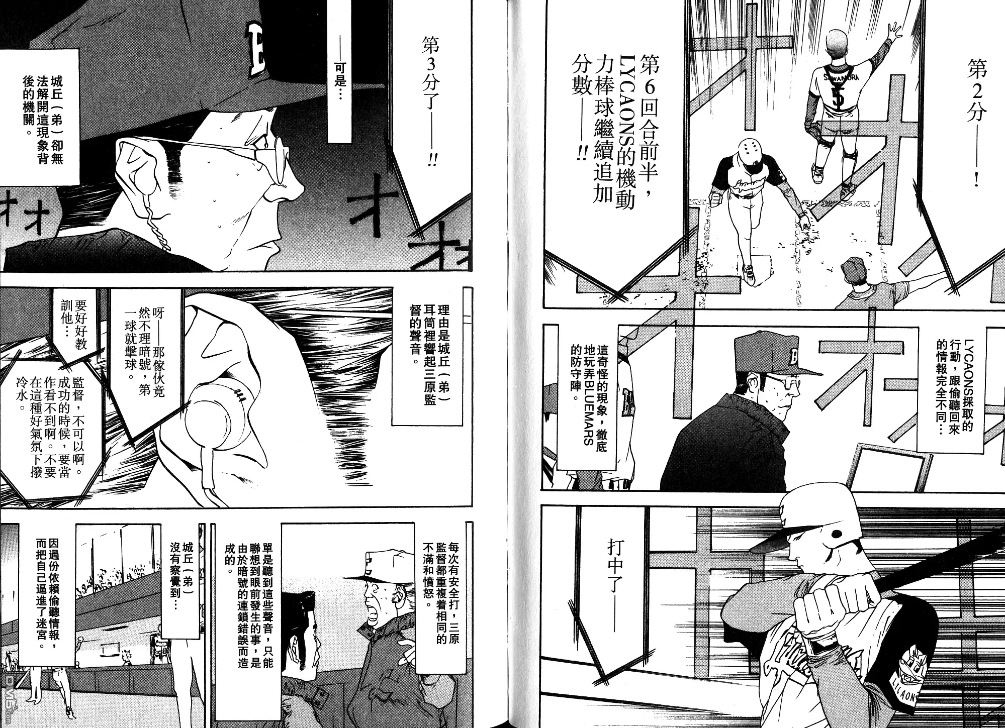 《超智游戏》第9卷 第46页