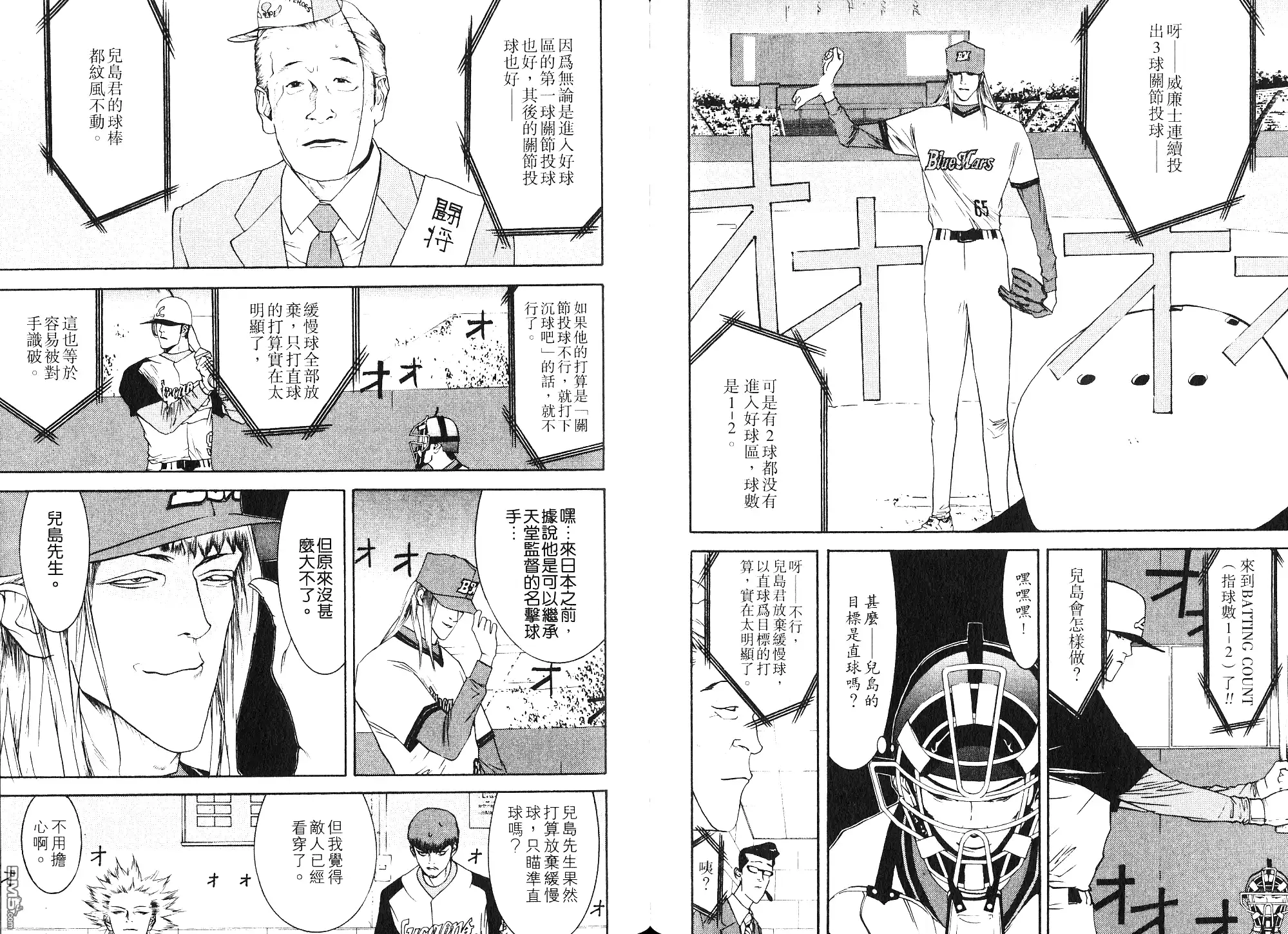 《超智游戏》第9卷 第70页