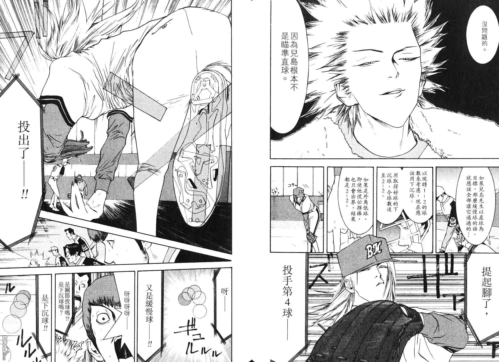 《超智游戏》第9卷 第71页