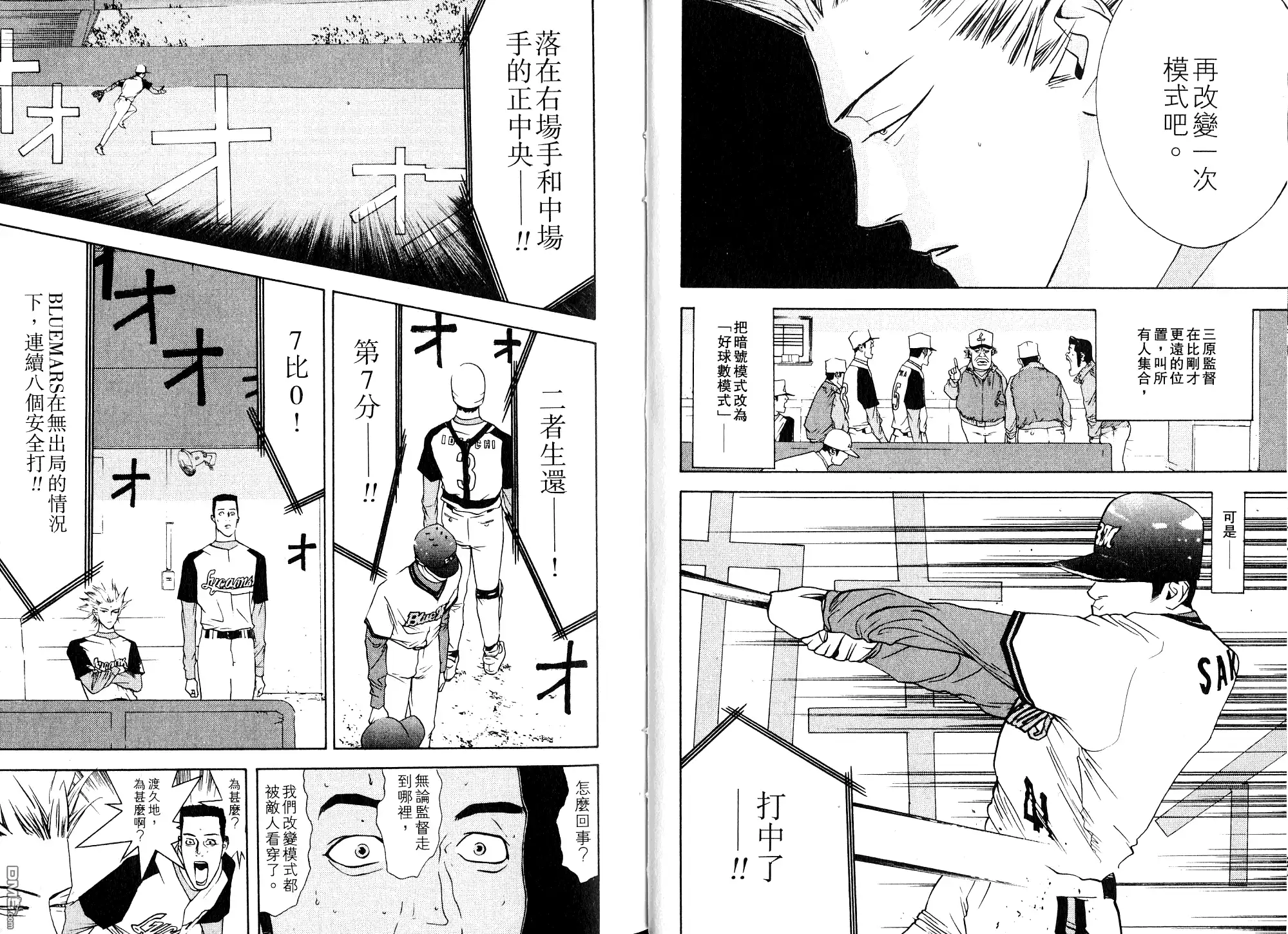 《超智游戏》第9卷 第23页