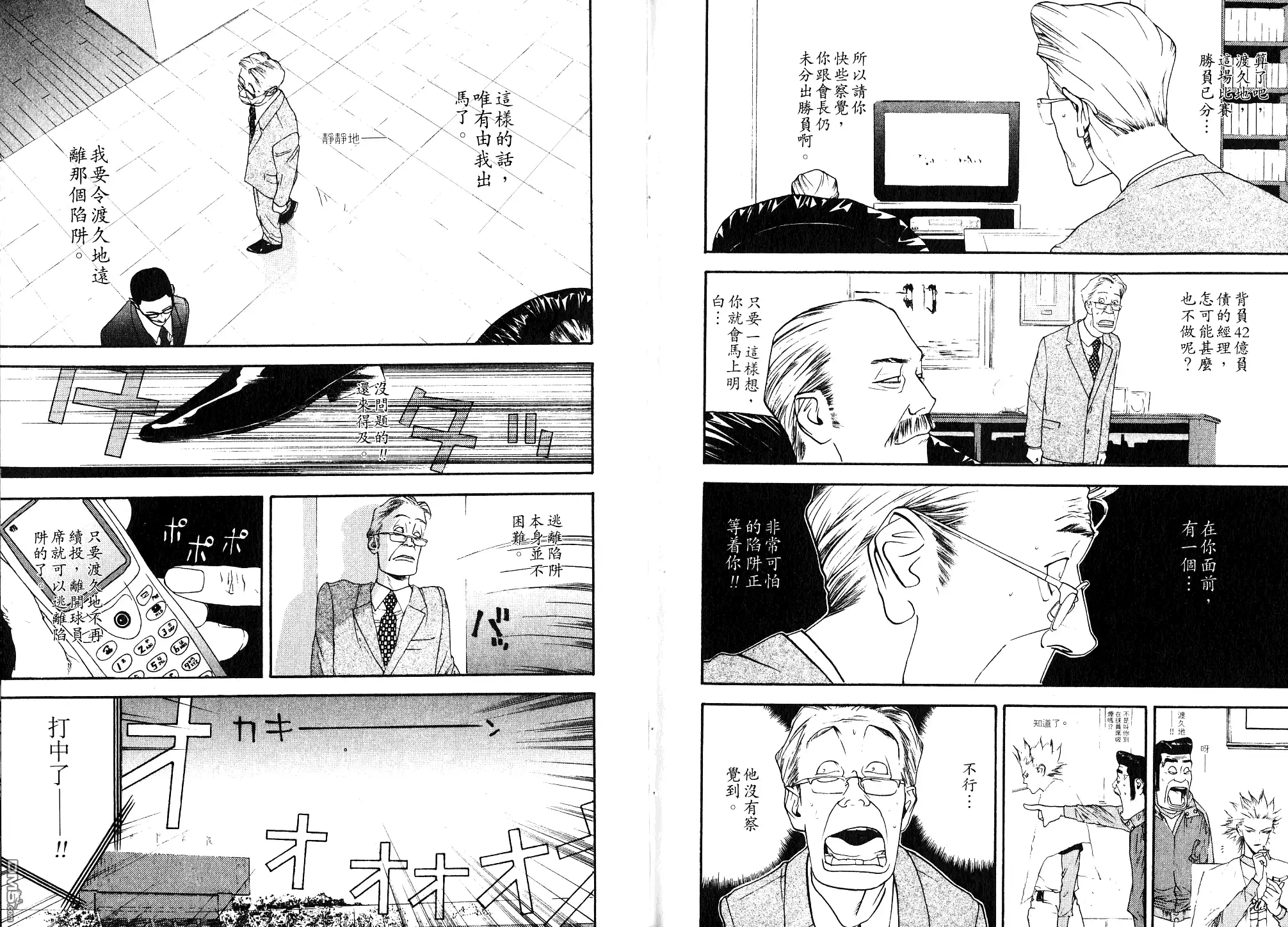 《超智游戏》第9卷 第106页