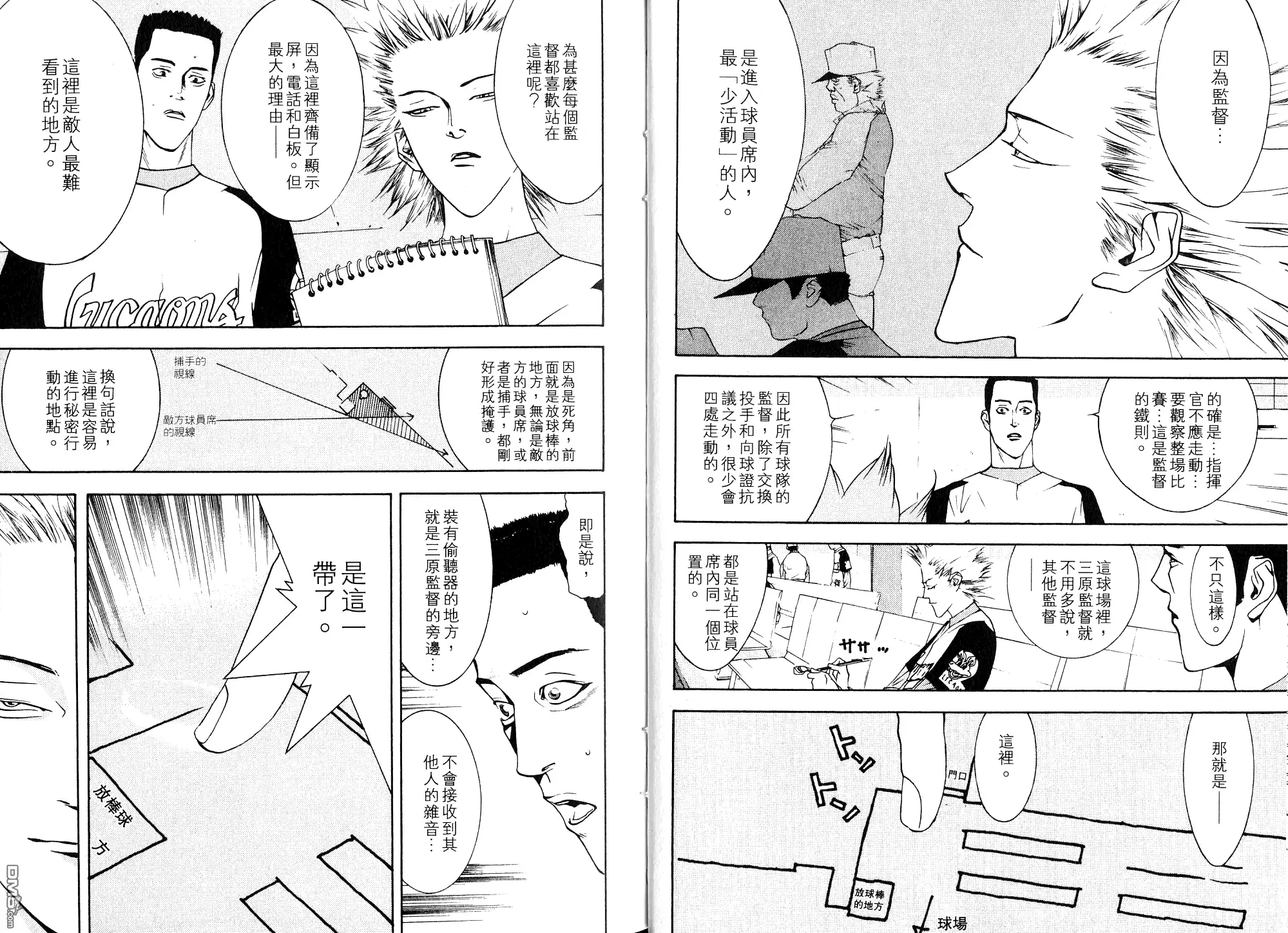 《超智游戏》第9卷 第20页