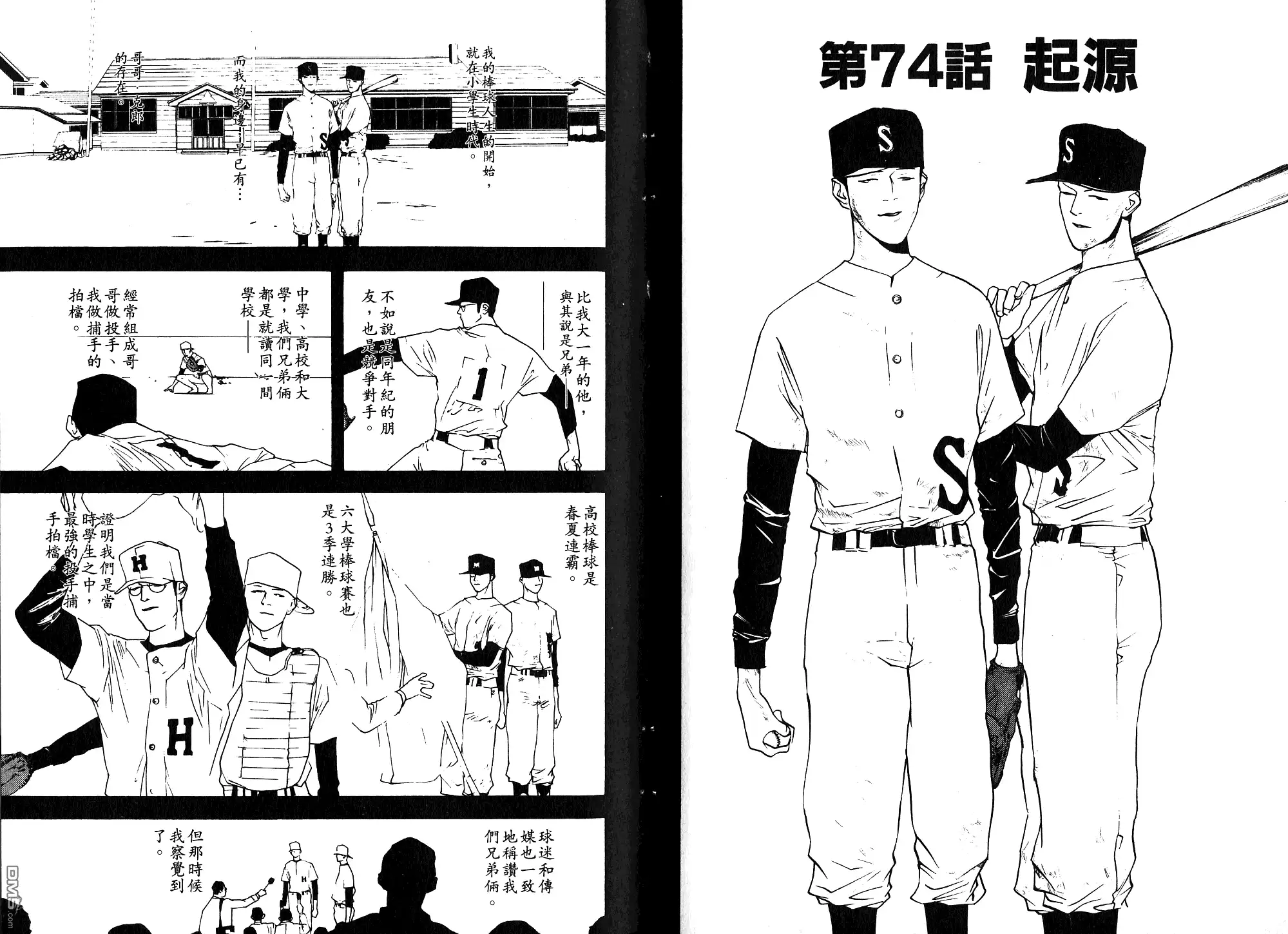 《超智游戏》第9卷 第54页