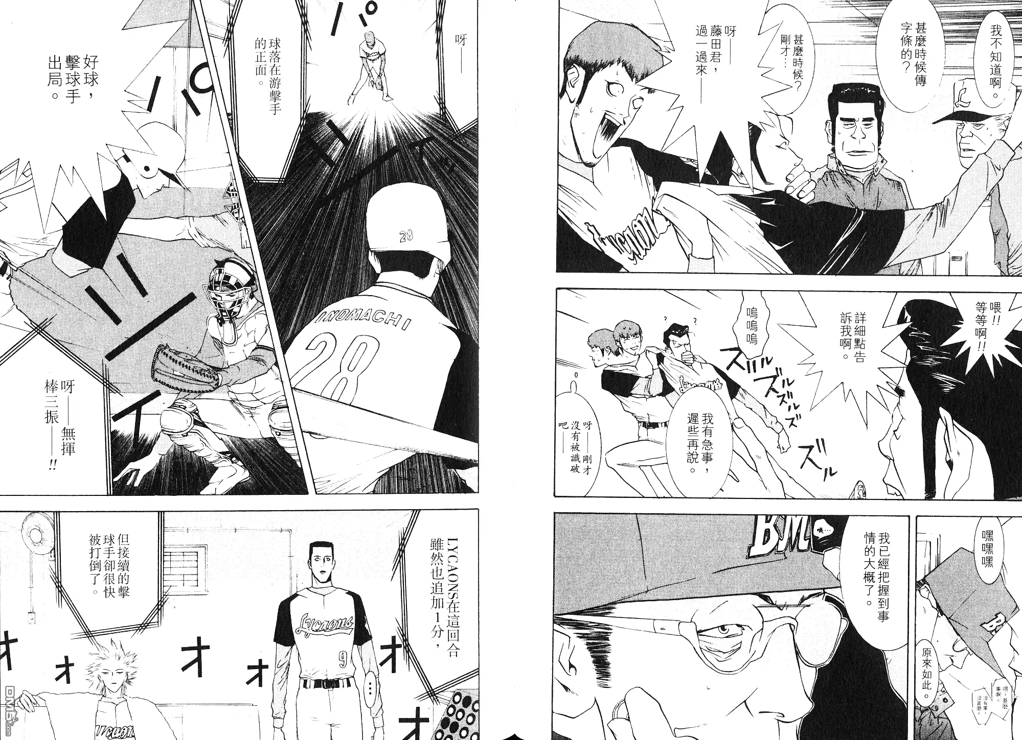 《超智游戏》第9卷 第62页
