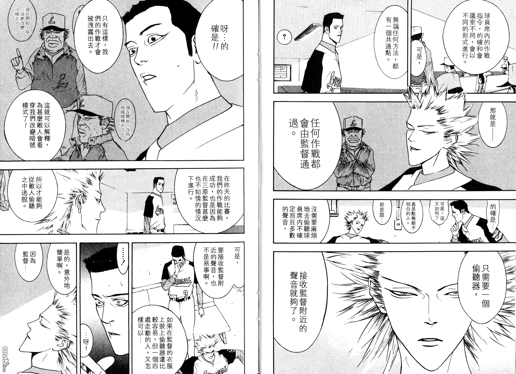《超智游戏》第9卷 第19页