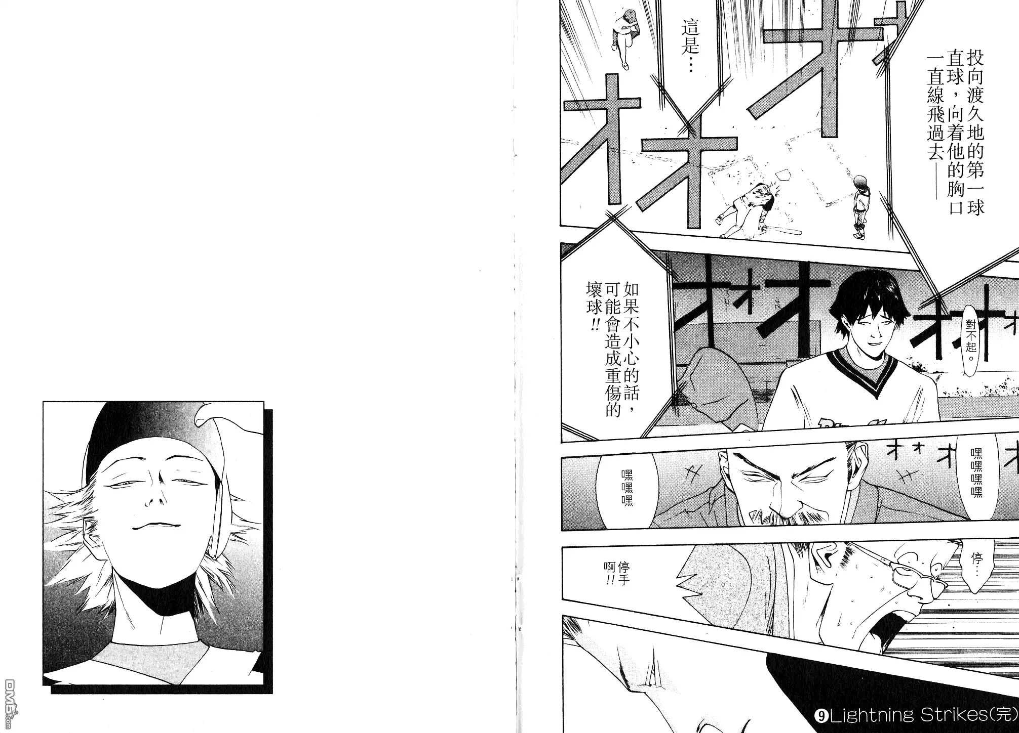 《超智游戏》第9卷 第112页