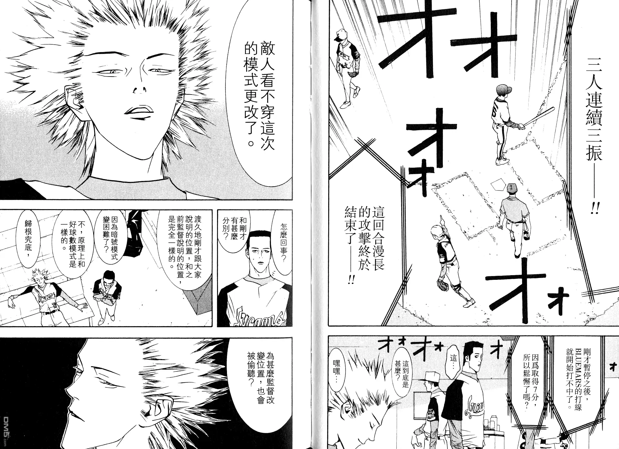 《超智游戏》第9卷 第33页