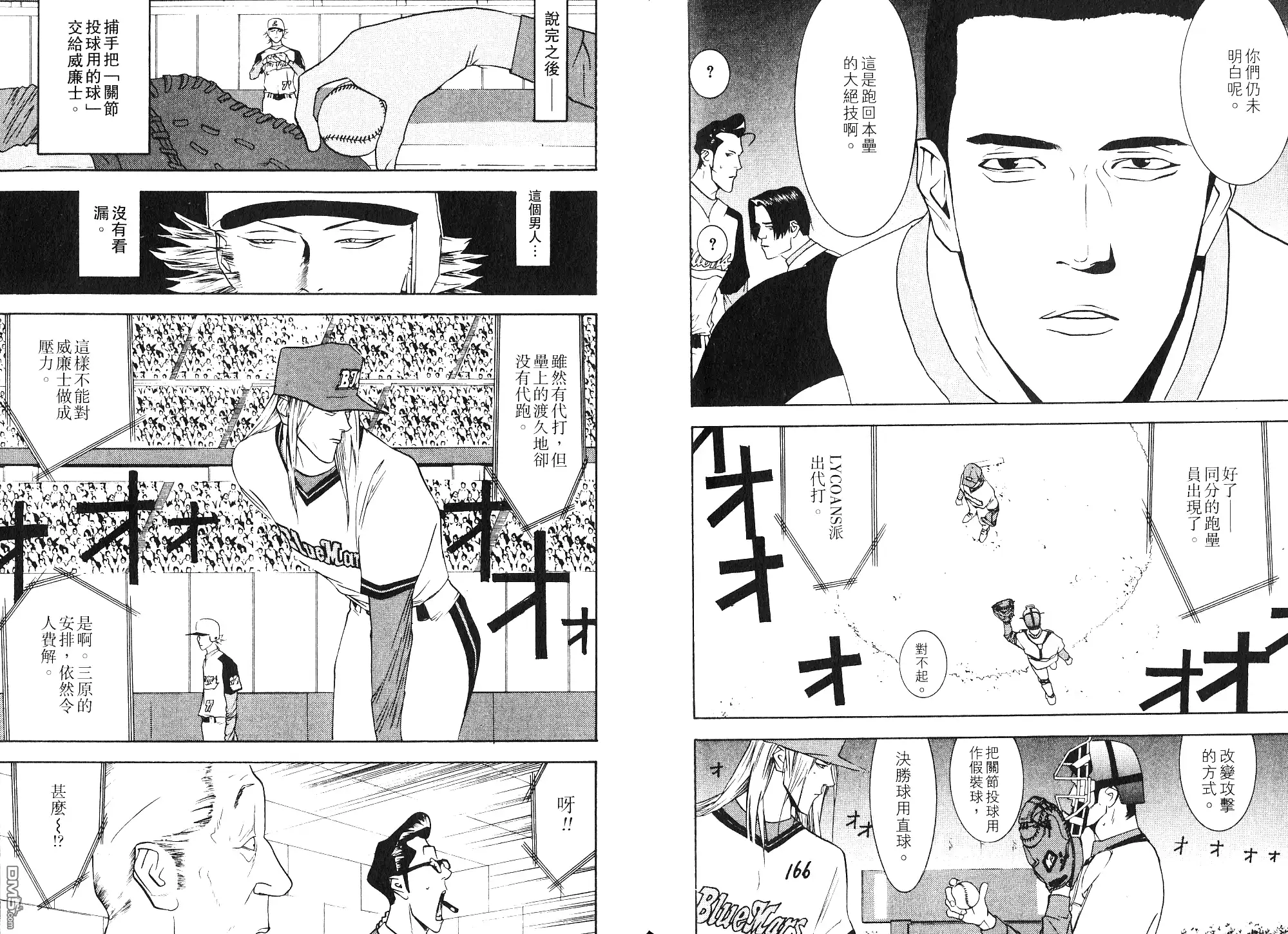 《超智游戏》第9卷 第86页