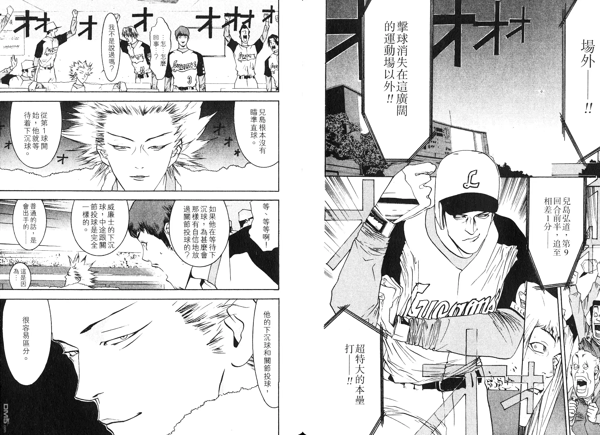 《超智游戏》第9卷 第73页