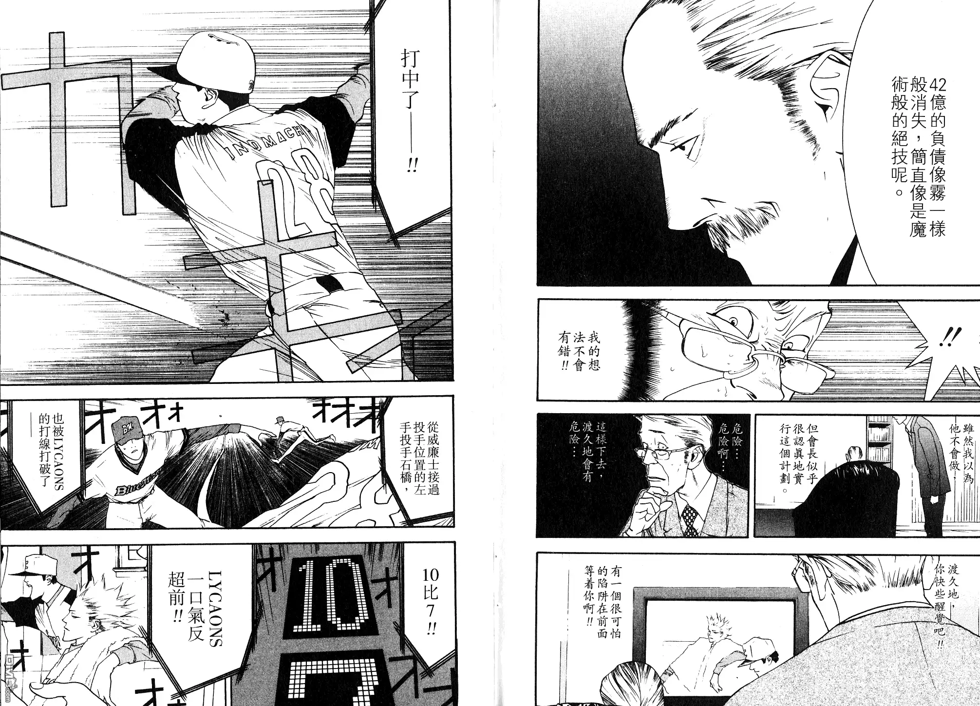 《超智游戏》第9卷 第105页