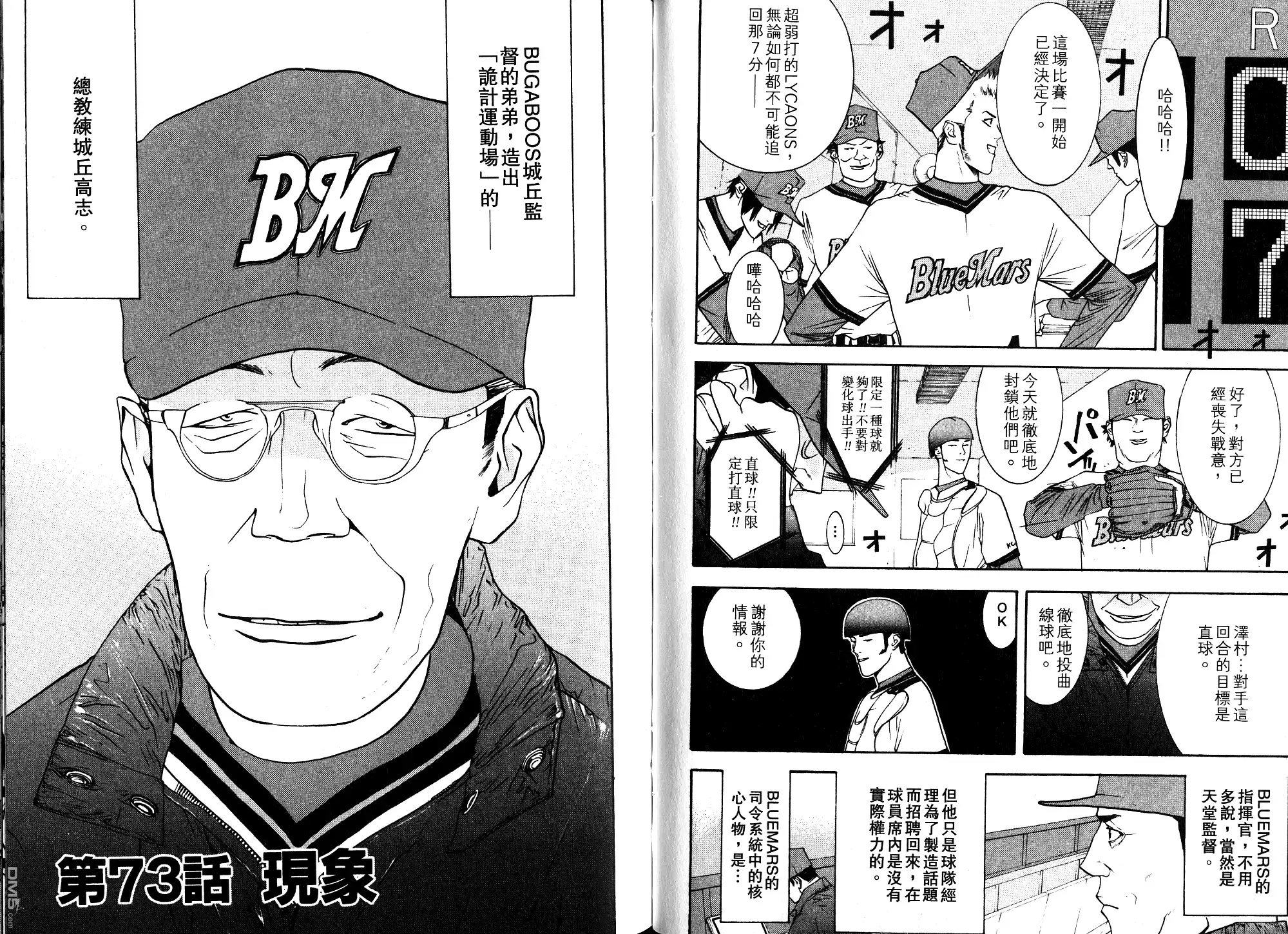 《超智游戏》第9卷 第41页