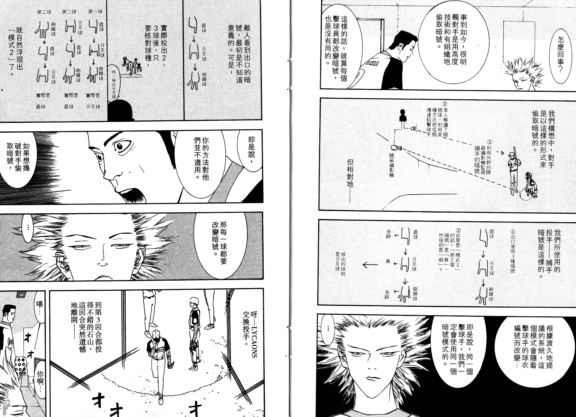 《超智游戏》第9卷 第9页