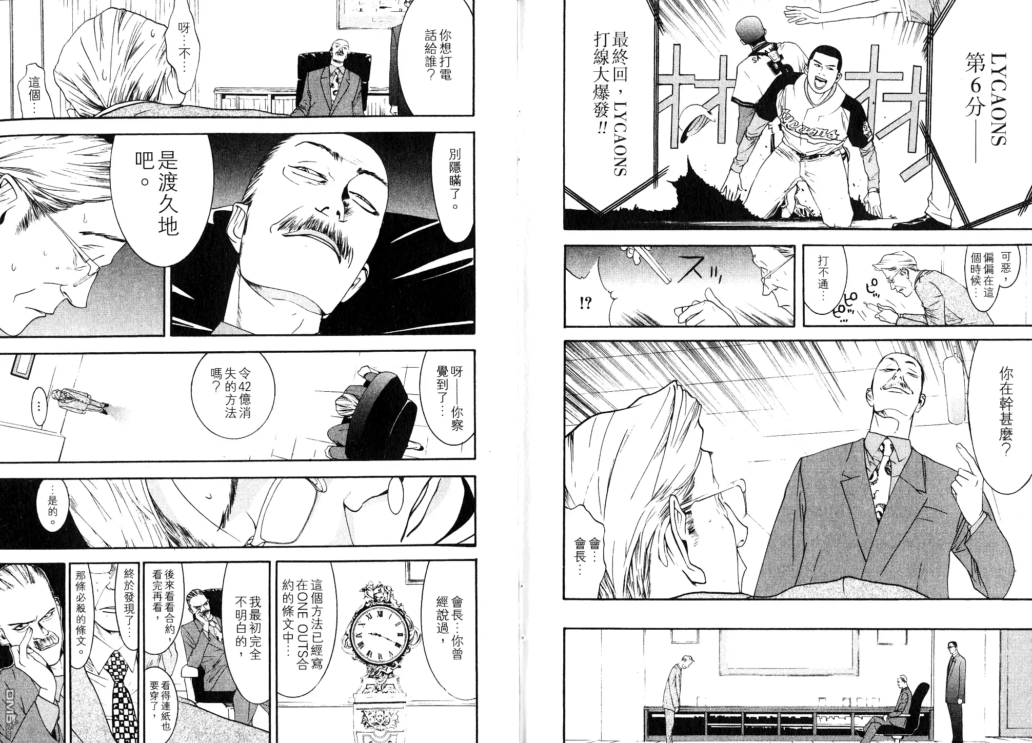 《超智游戏》第9卷 第107页