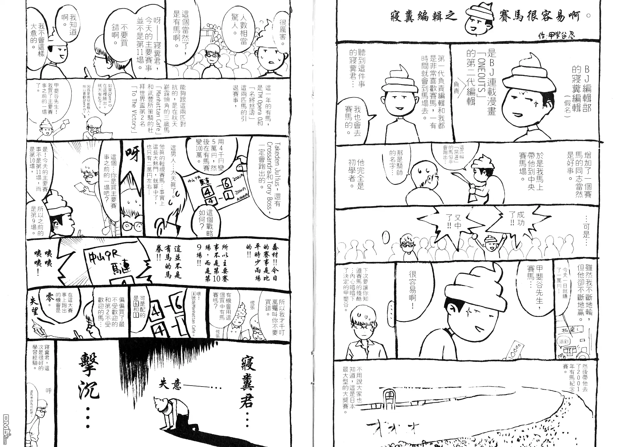 《超智游戏》第9卷 第113页