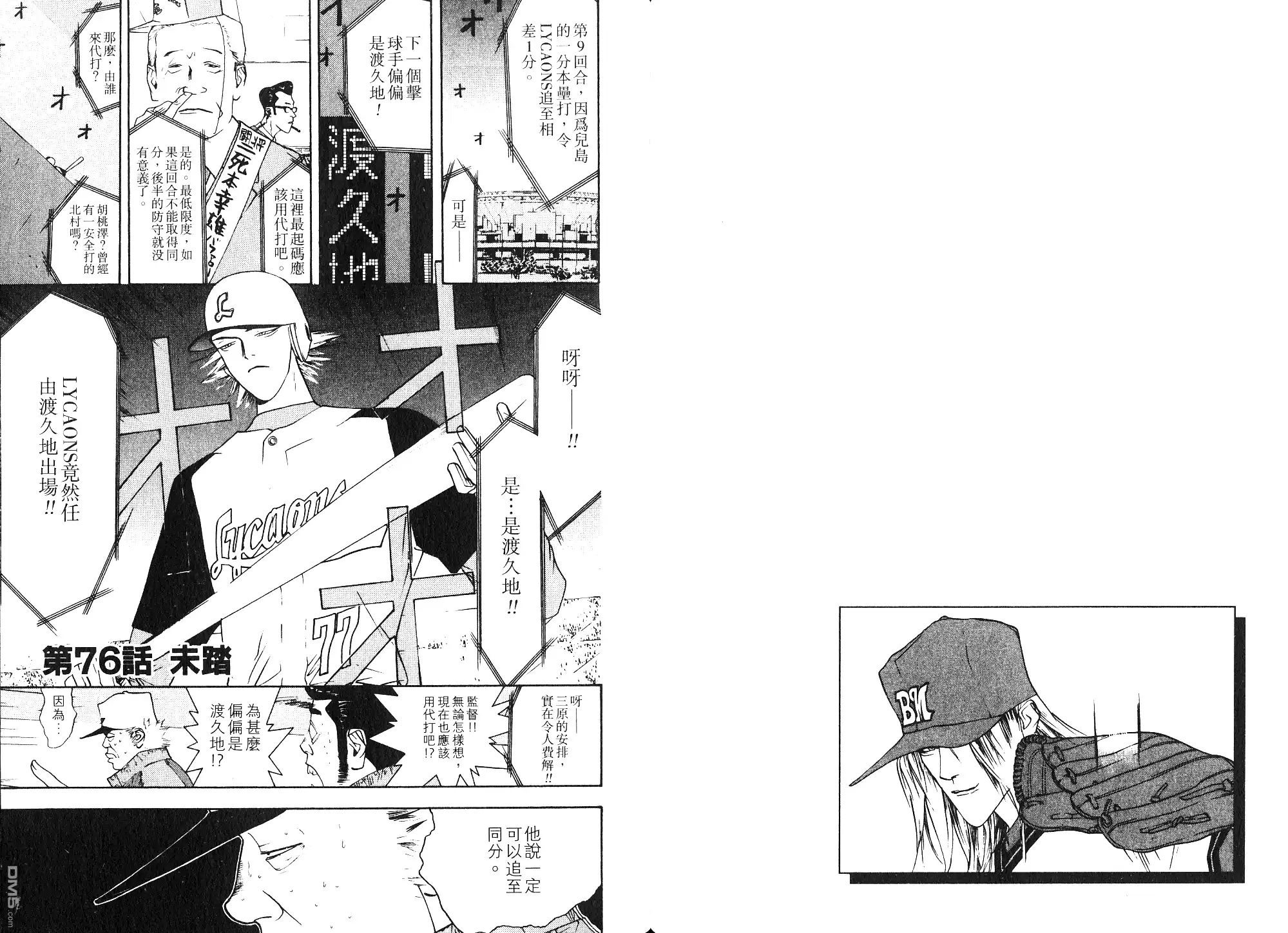 《超智游戏》第9卷 第77页
