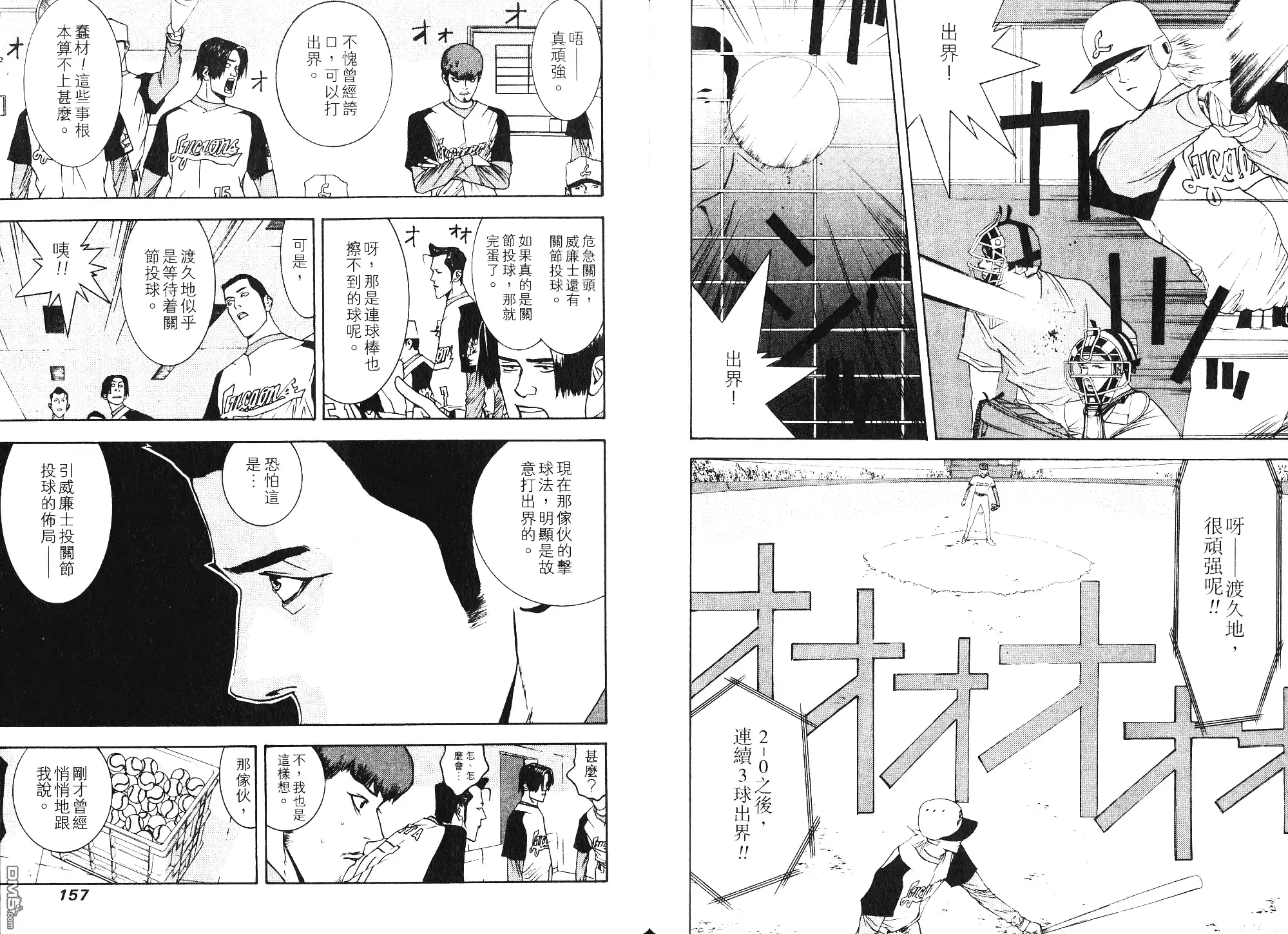 《超智游戏》第9卷 第79页