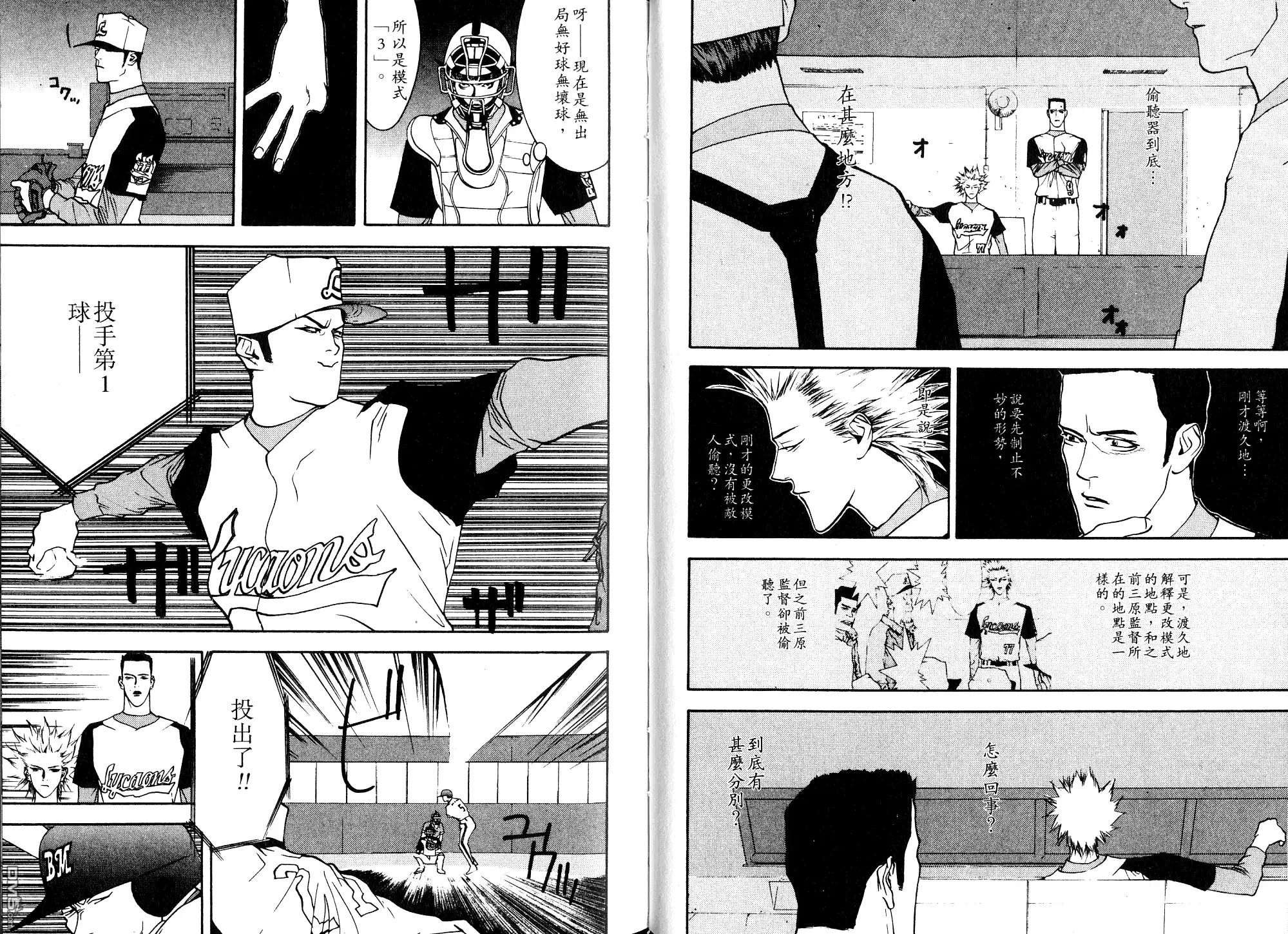 《超智游戏》第9卷 第31页