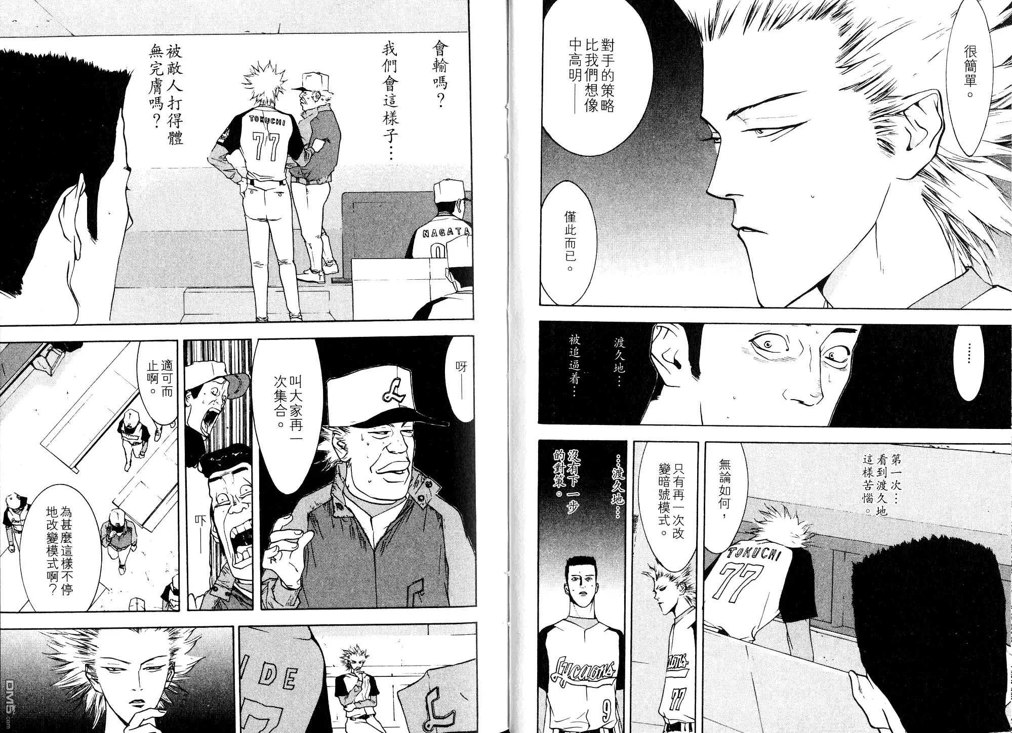 《超智游戏》第9卷 第24页