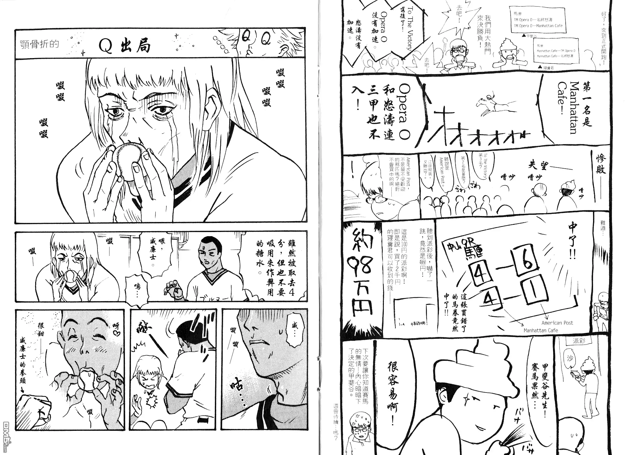 《超智游戏》第9卷 第114页
