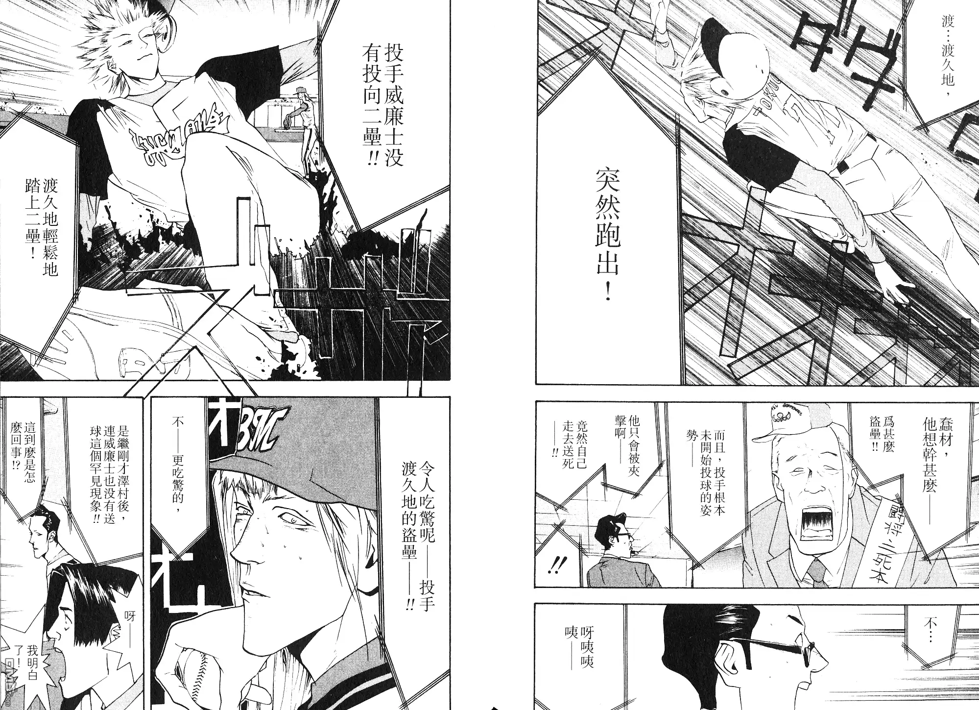 《超智游戏》第9卷 第87页