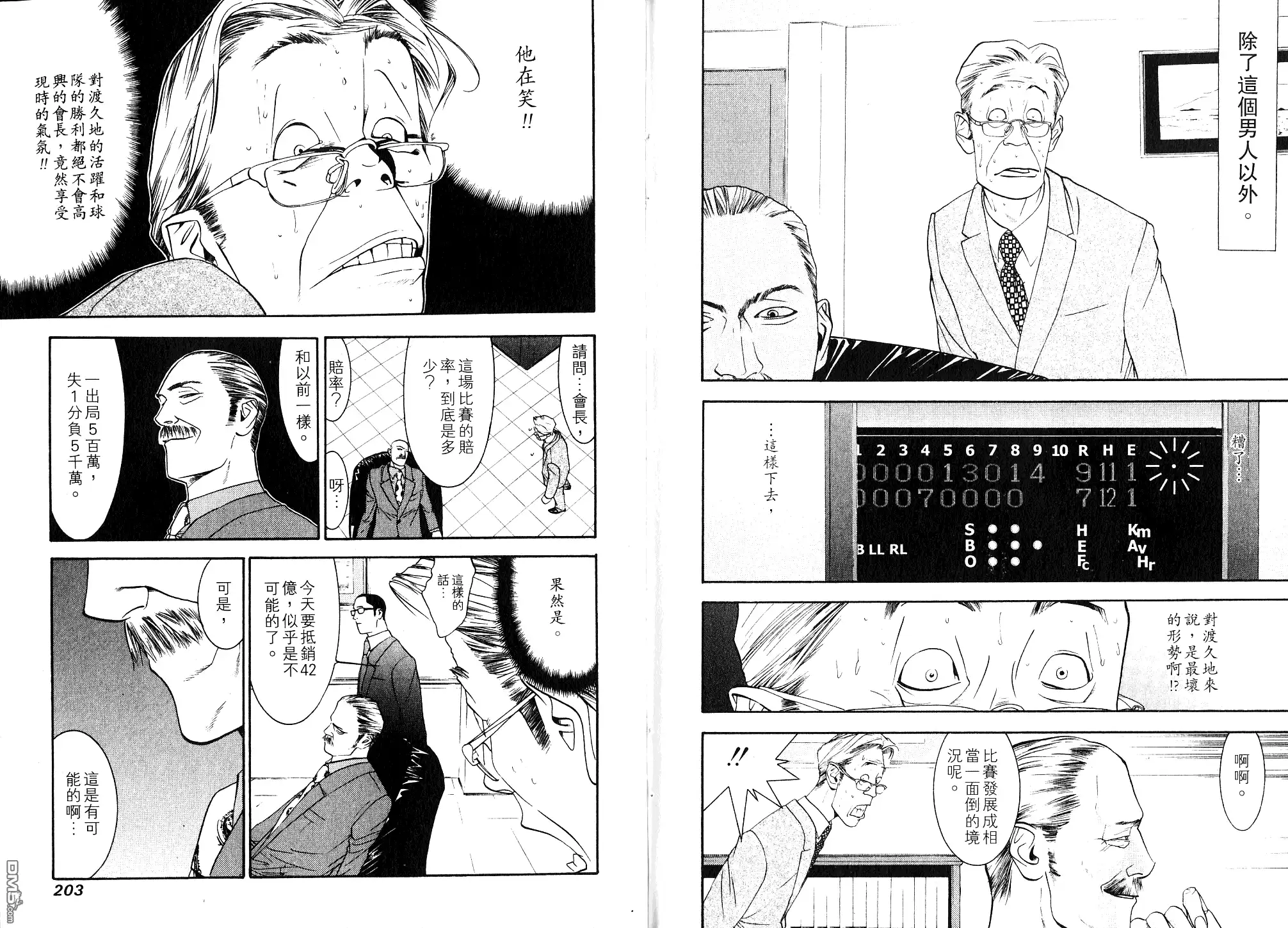 《超智游戏》第9卷 第104页