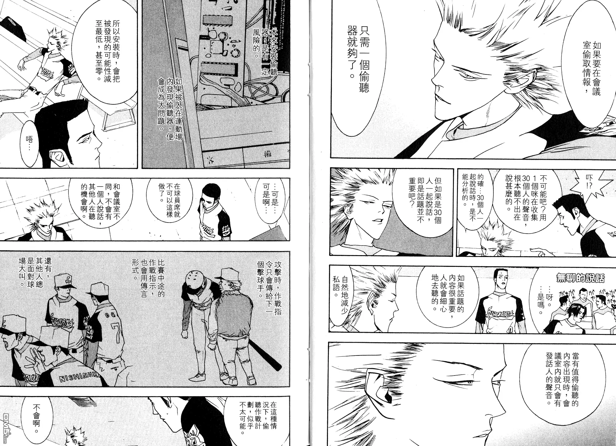 《超智游戏》第9卷 第18页