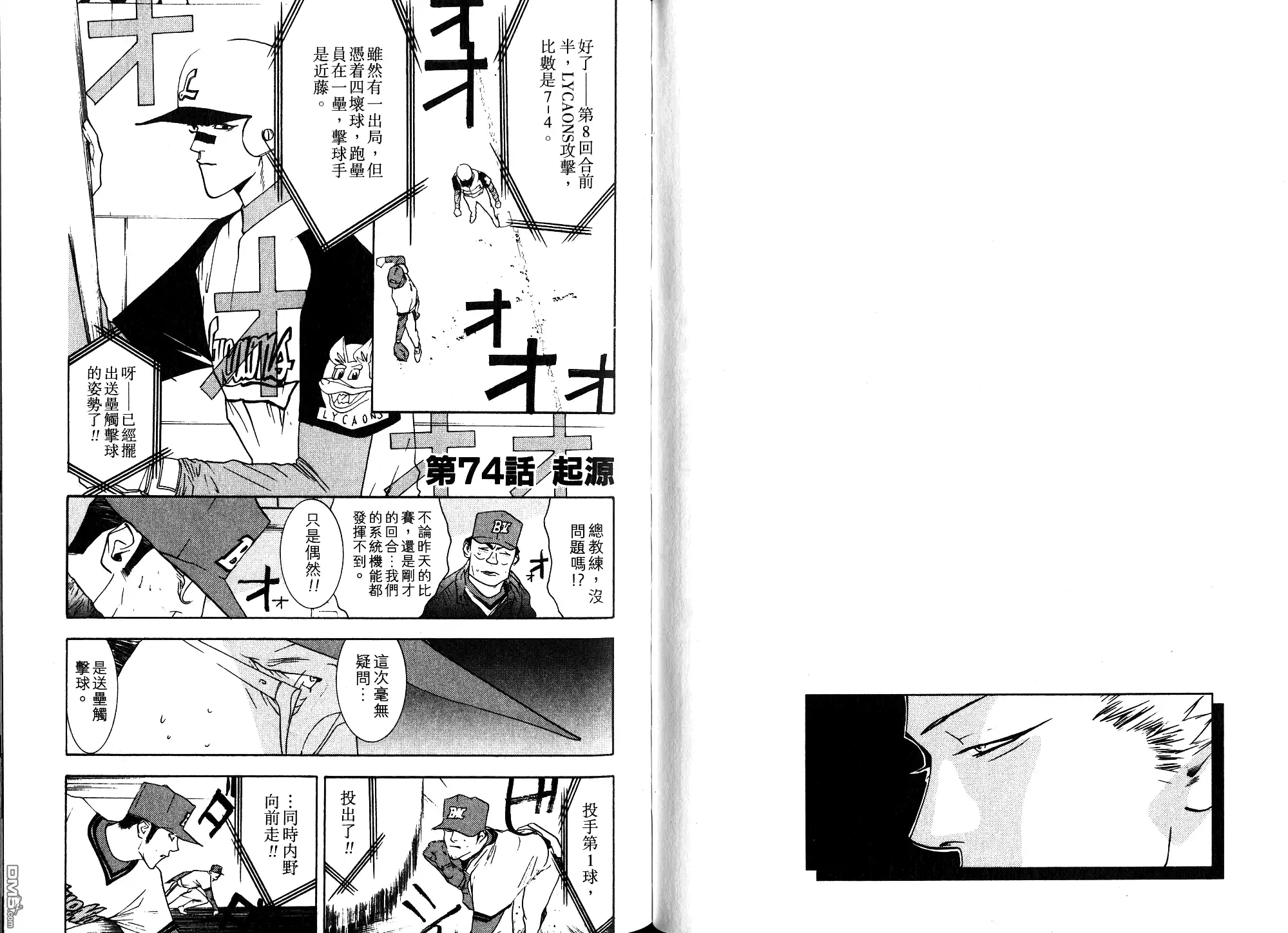 《超智游戏》第9卷 第52页