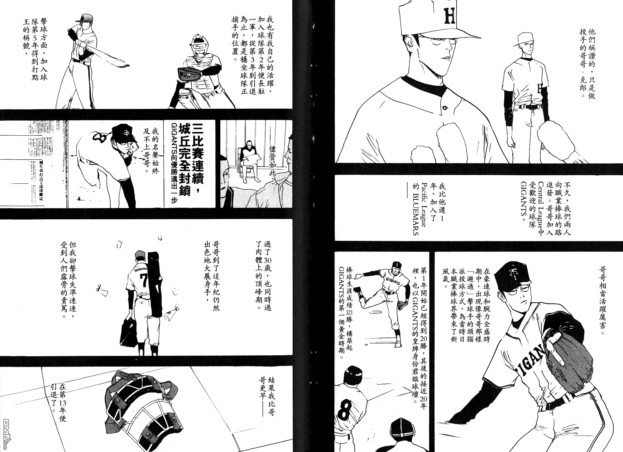《超智游戏》第9卷 第55页