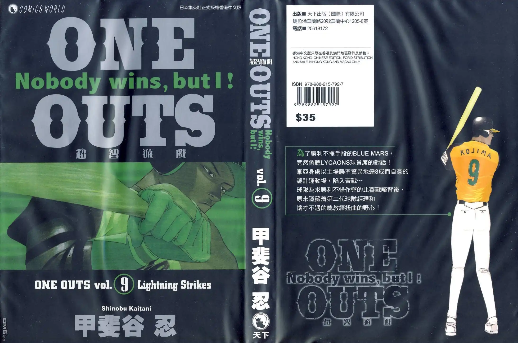 《超智游戏》第9卷 第6页
