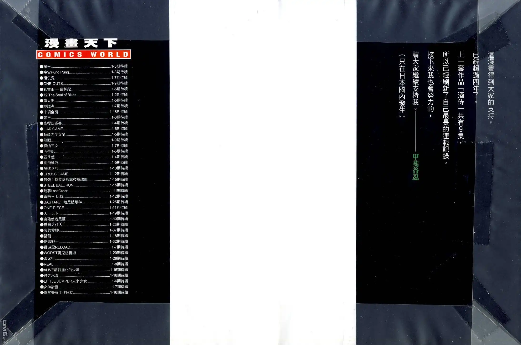 《超智游戏》第9卷 第7页