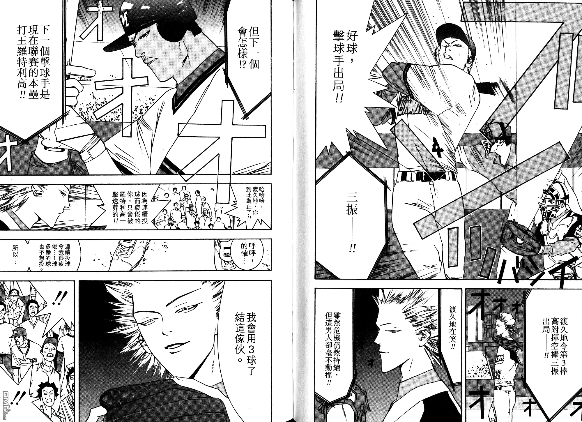 《超智游戏》第9卷 第49页