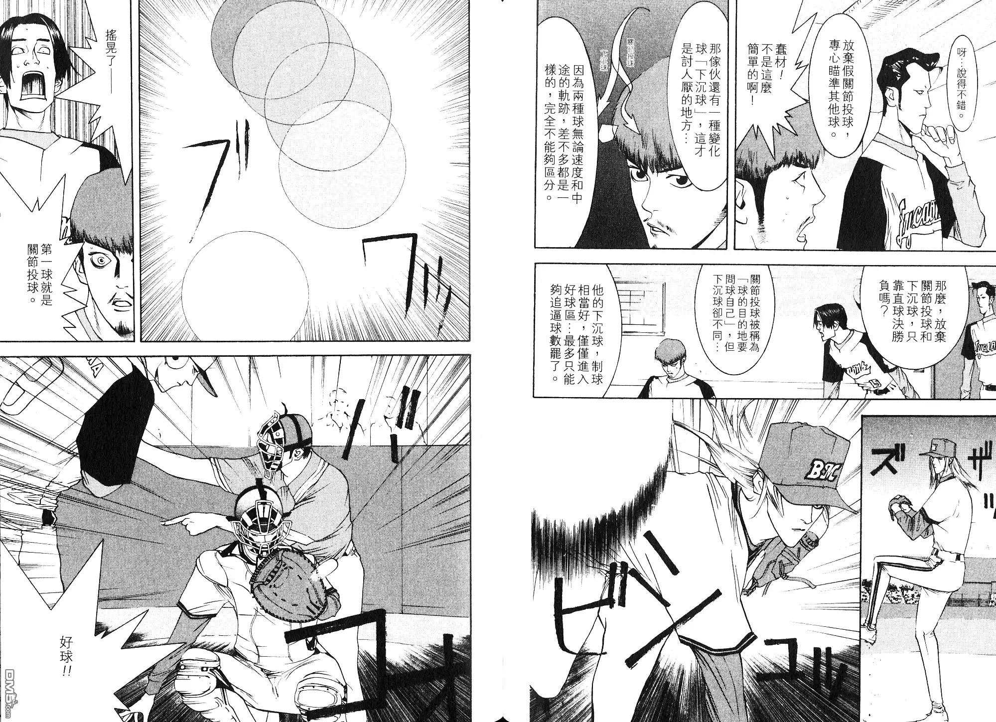 《超智游戏》第9卷 第68页