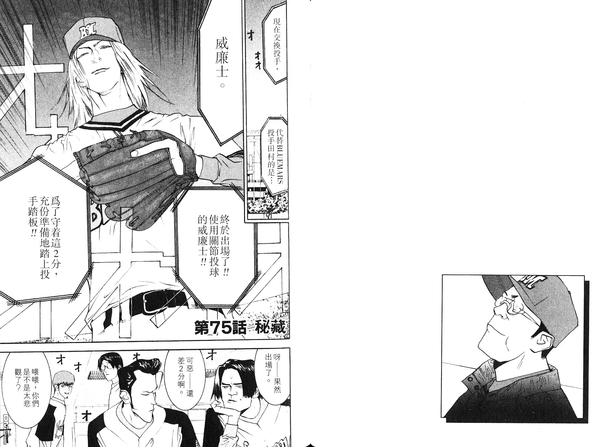 《超智游戏》第9卷 第65页