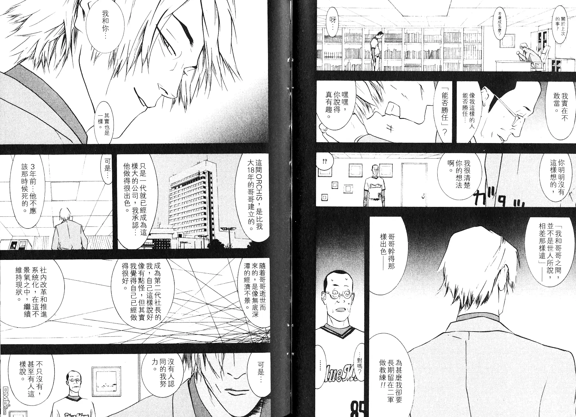 《超智游戏》第9卷 第57页