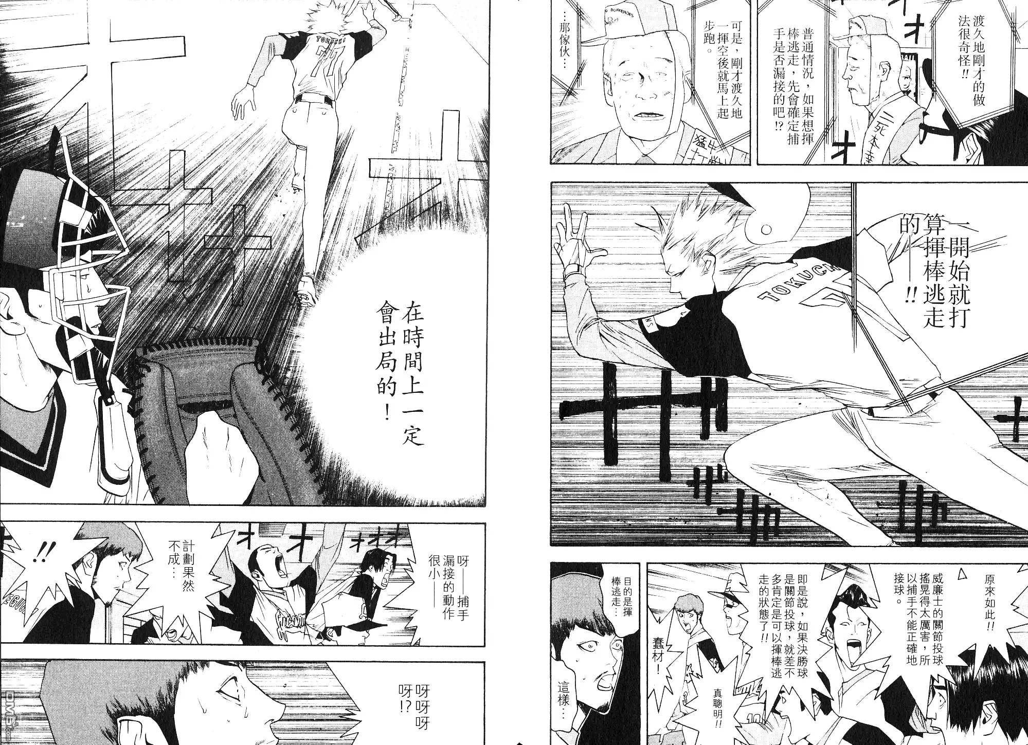 《超智游戏》第9卷 第83页