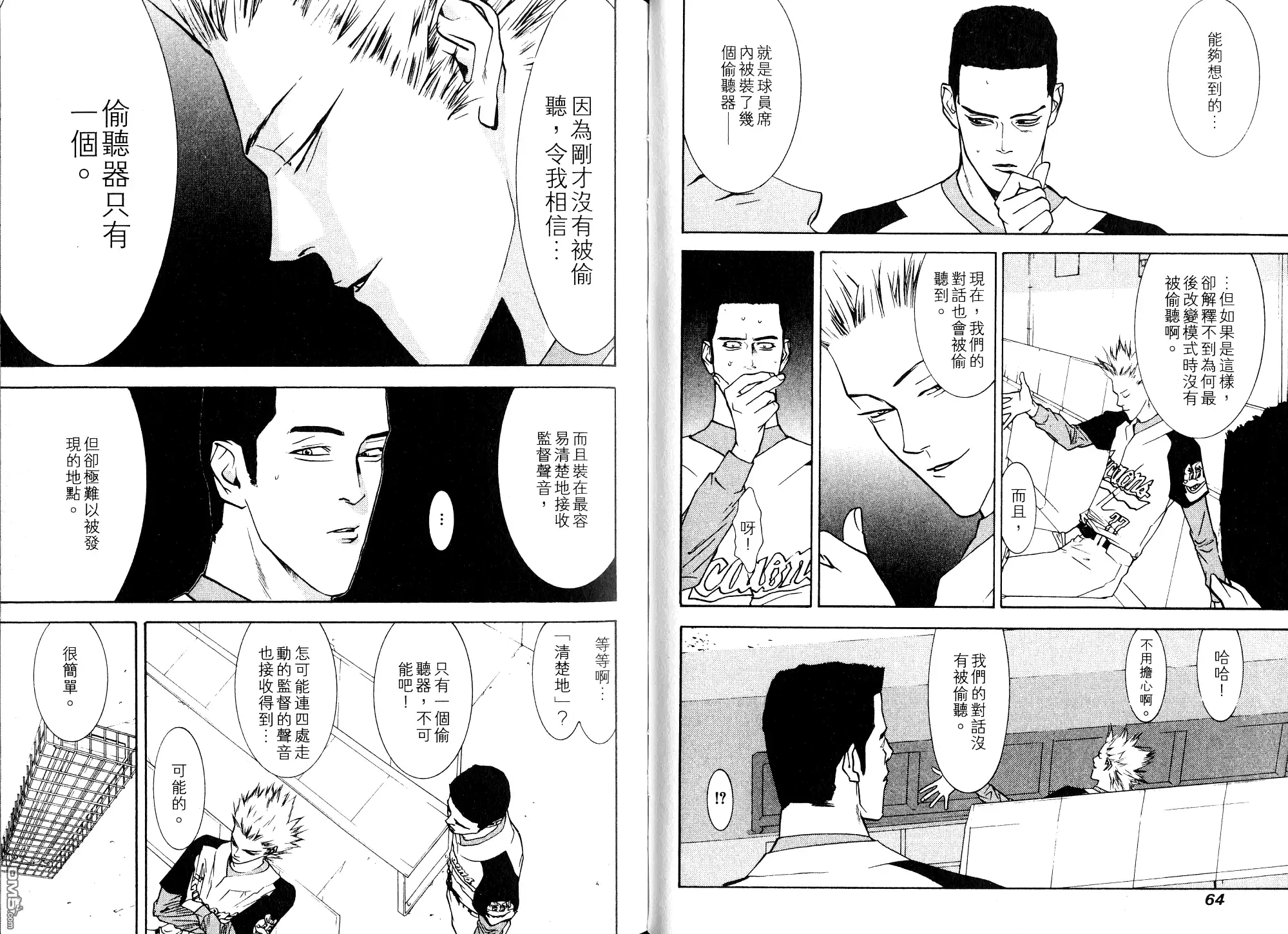 《超智游戏》第9卷 第34页